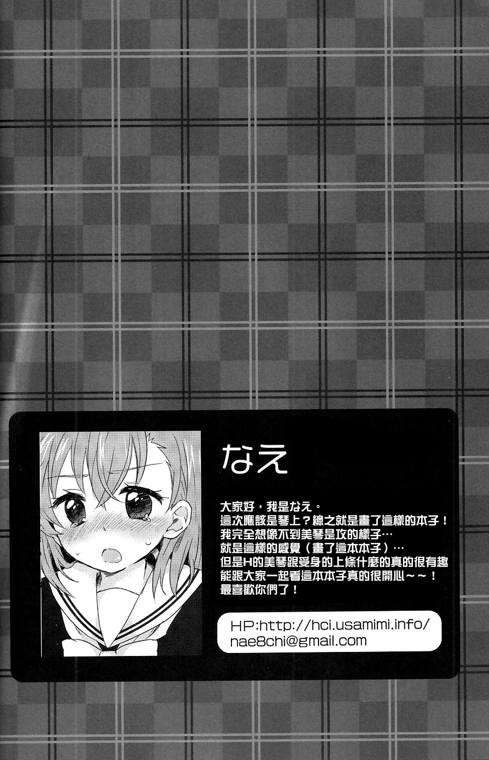 (C85) [fusulululu/ECLAIR/me/hachi/urutoramega (Various)] Kamikoto Collection (Toaru Majutsu no Index) [Chinese] [Incomplete] page 12 full