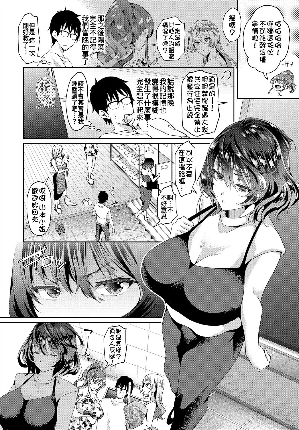 [Ohara Makoto] InCha na Ore ga Madougu o Tsukatte Share House de Harem o Tsukutte Mita. Ch. 1-2 [Chinese] [D.E練習漢化] [On Going] page 22 full