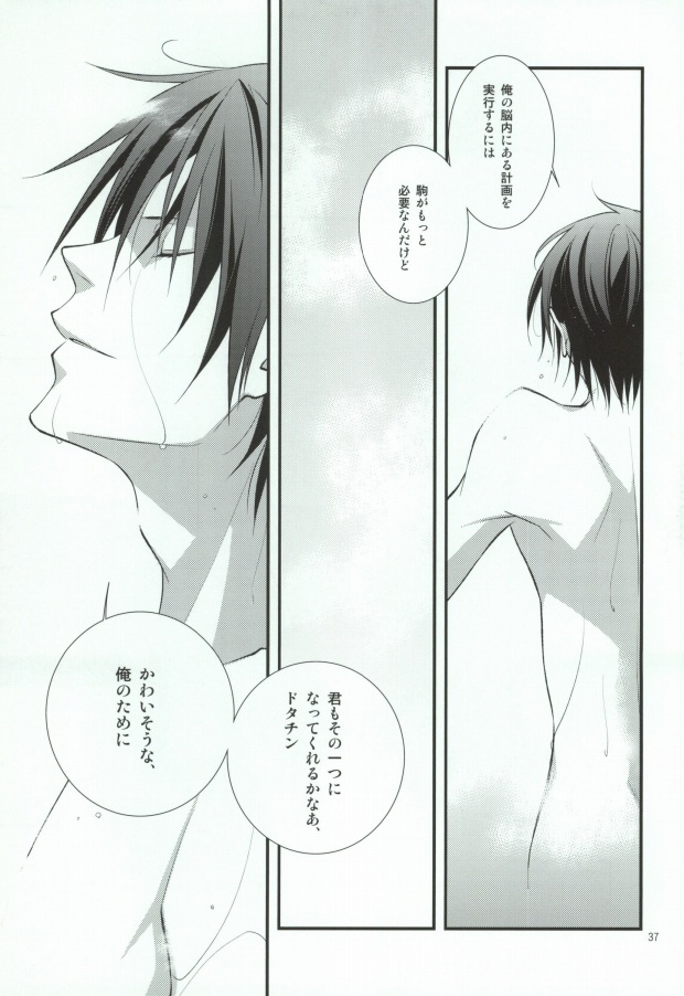 (C78) [MGN (Shimizu Aoto)] Sougetsu Chuuten (Durarara!!) page 33 full