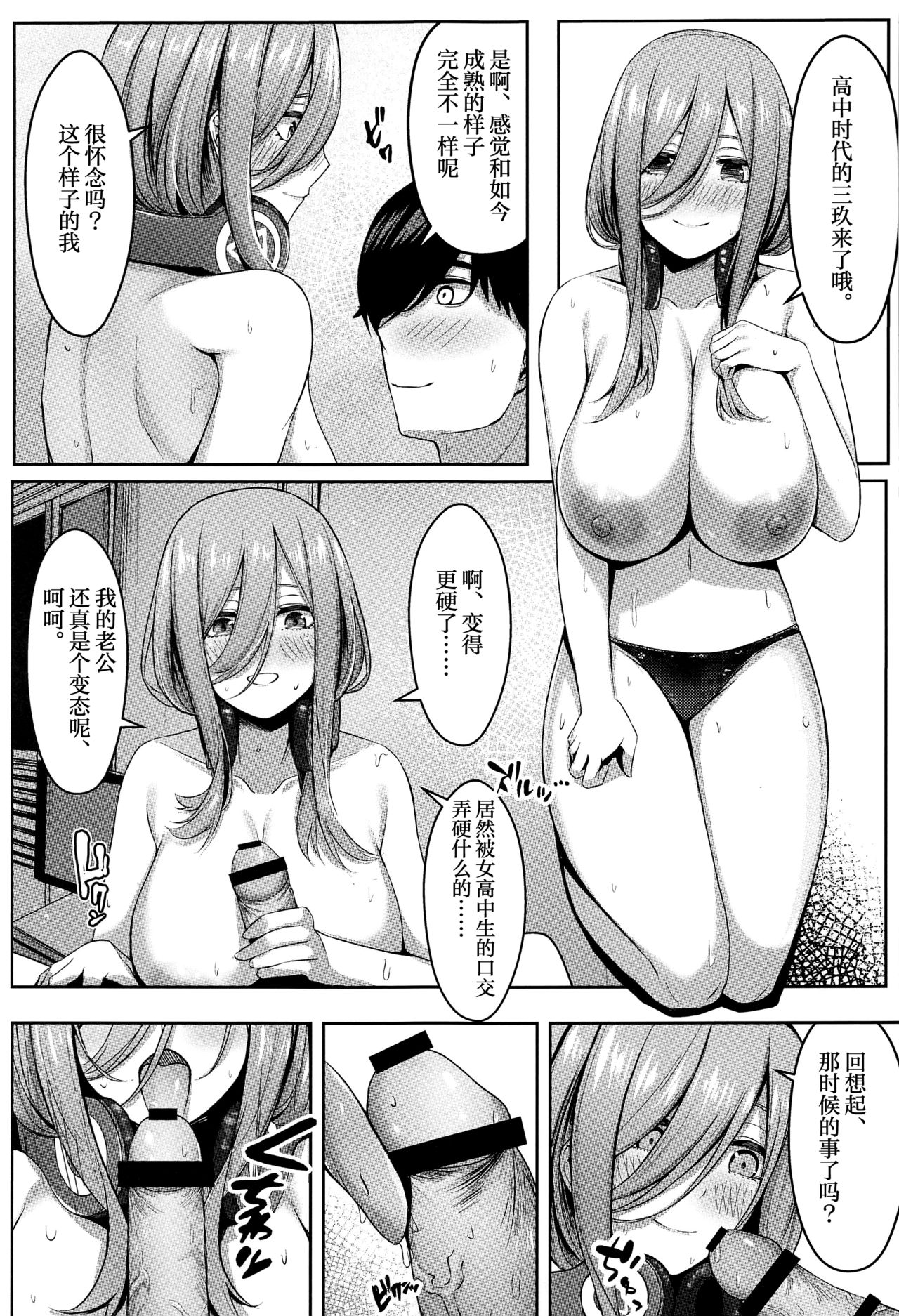 [Kannko Bokujyo (Kannko)] Aisuru Koto Hi no Gotoku (Gotoubun no Hanayome) [Chinese] [绅士仓库汉化] page 9 full