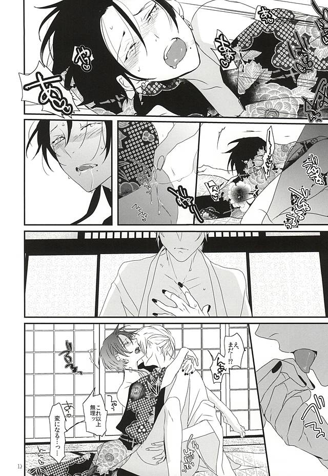 [Antipasto (Spumente)] Shounen Koi Yasuku, (Touken Ranbu) page 12 full