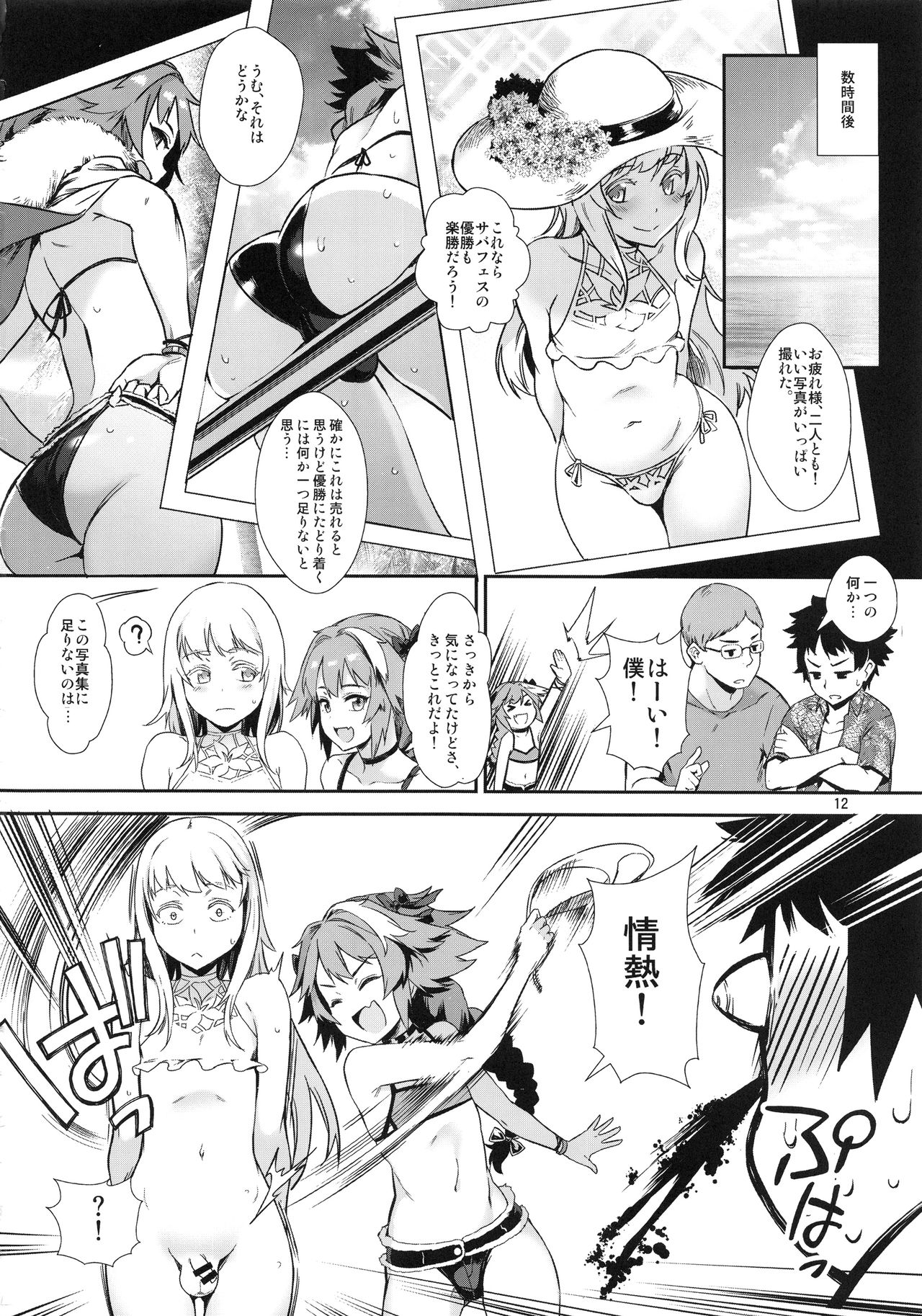 (C95) [Inran Shounen (Jairou)] Yami no Serva Fes - Kindan no Rakuen ni Youkoso! (Fate/Grand Order) page 14 full