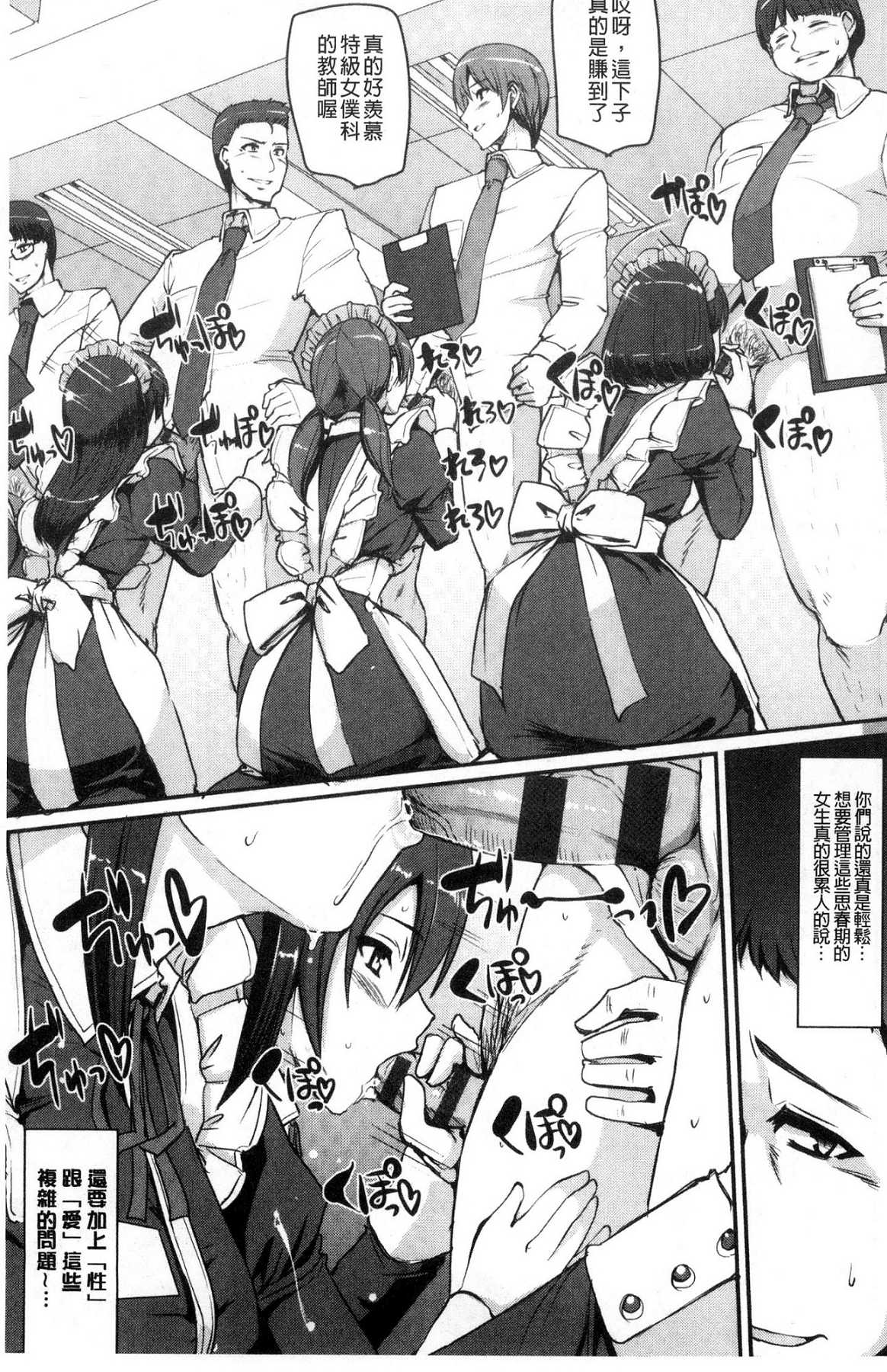 [Alexi Laiho] Maid Gakuen e Youkoso!! [Chinese] page 43 full