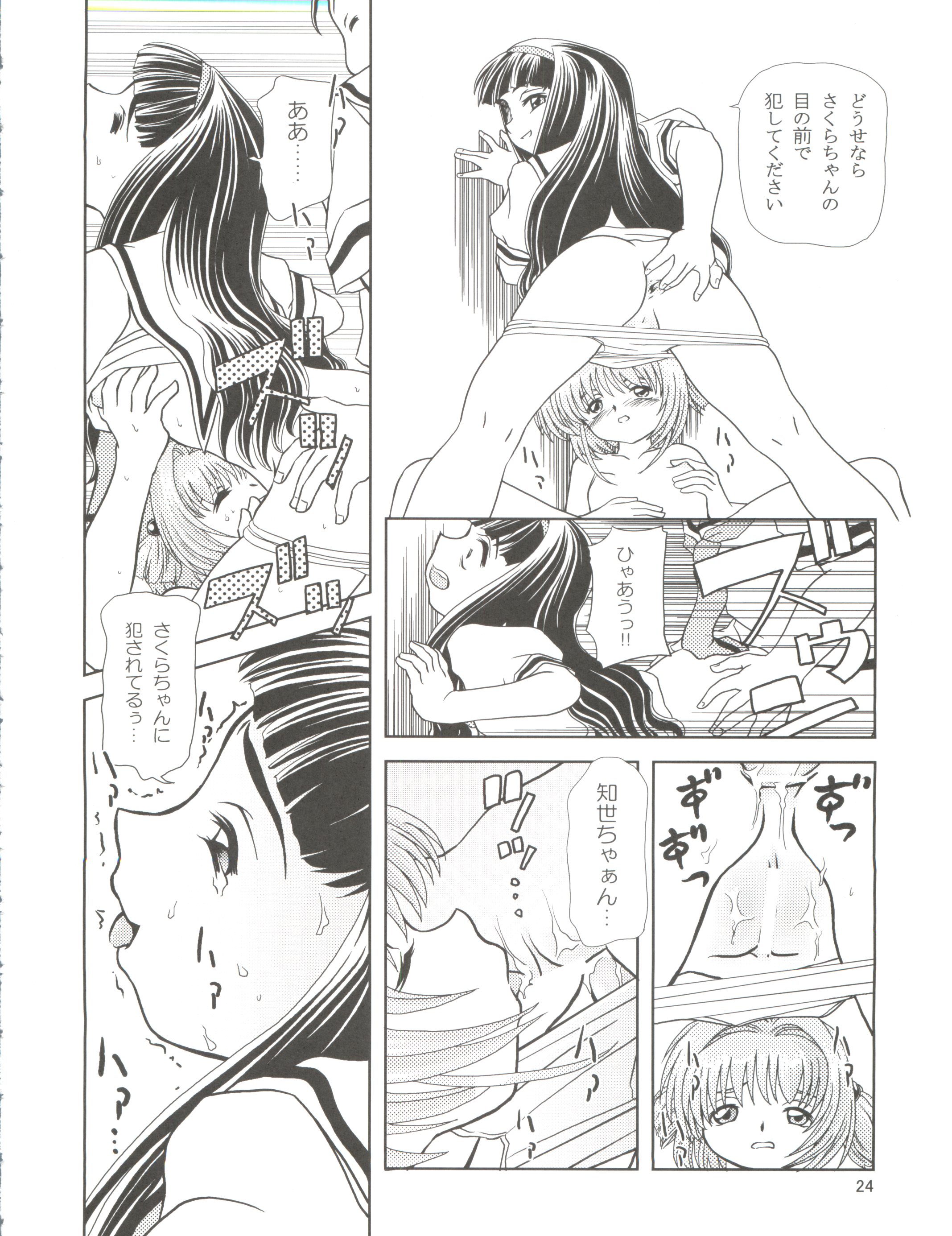 (C62) [Usaneri Island (Zummy, Sawashi)] Cherry Jam (CardCaptor Sakura) page 24 full