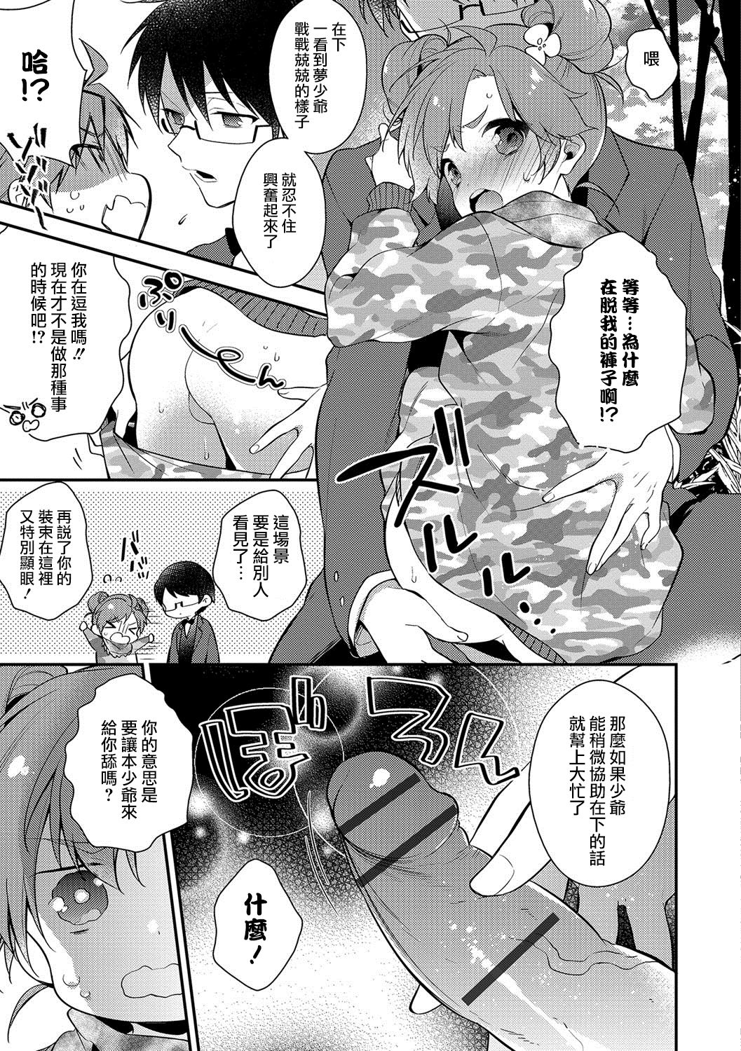 [Minase Seri] Field M@GiC (Otokonoko HEAVEN Vol. 36) [Chinese] [瑞树汉化组] [Digital] page 5 full