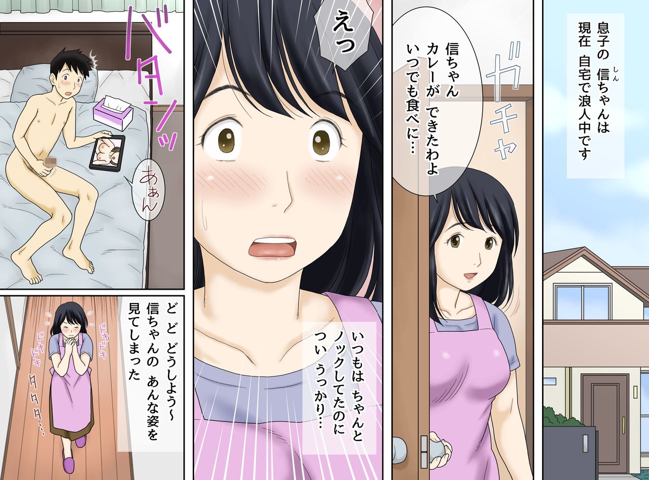 [Atori Akinao (Atori K)] Nagare de Musuko to Tsunagacchatta page 2 full