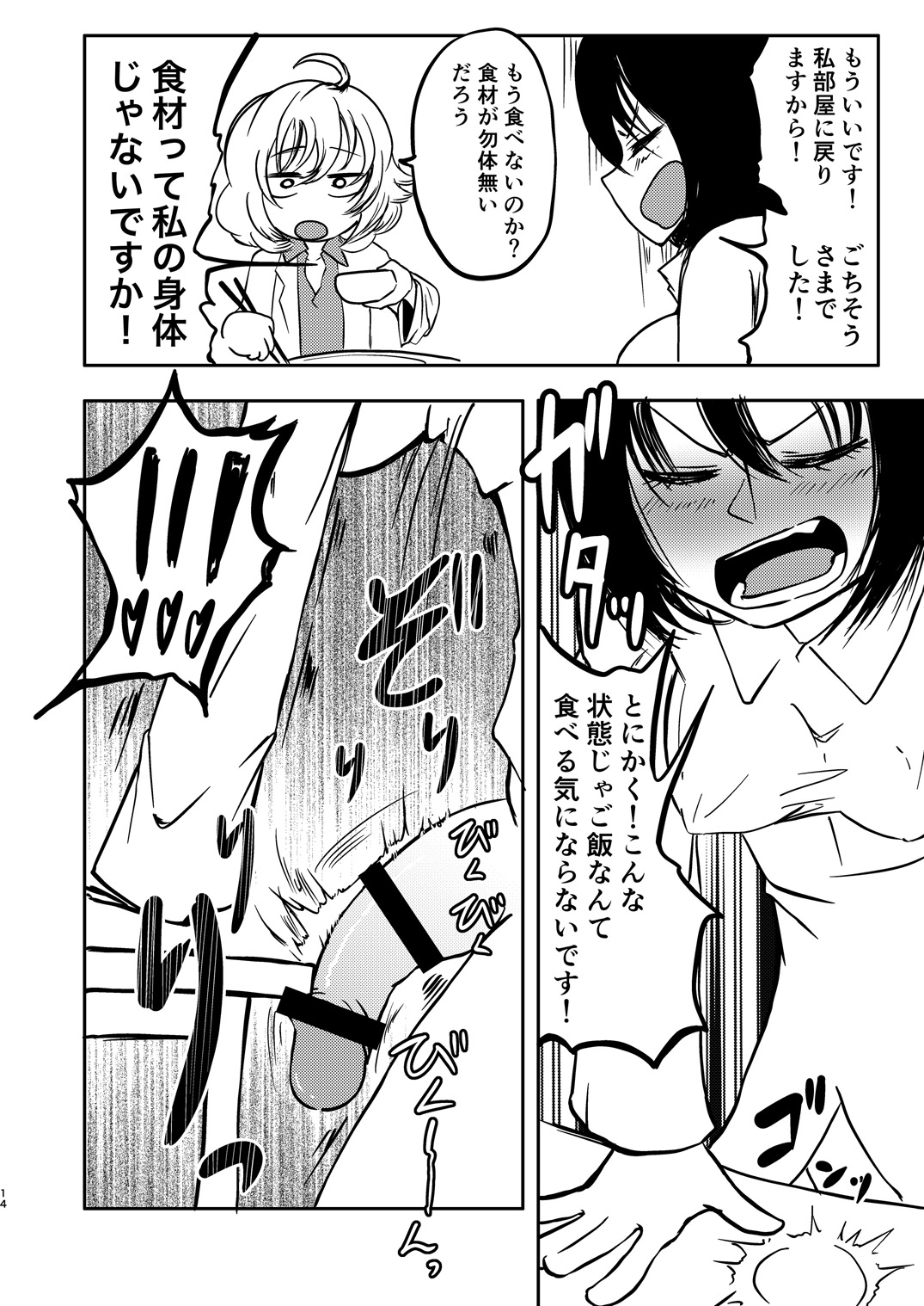 [Mikenekohanten (Sakamoto Kafka)] Ponkotsu Futa Robo Laboratory page 15 full