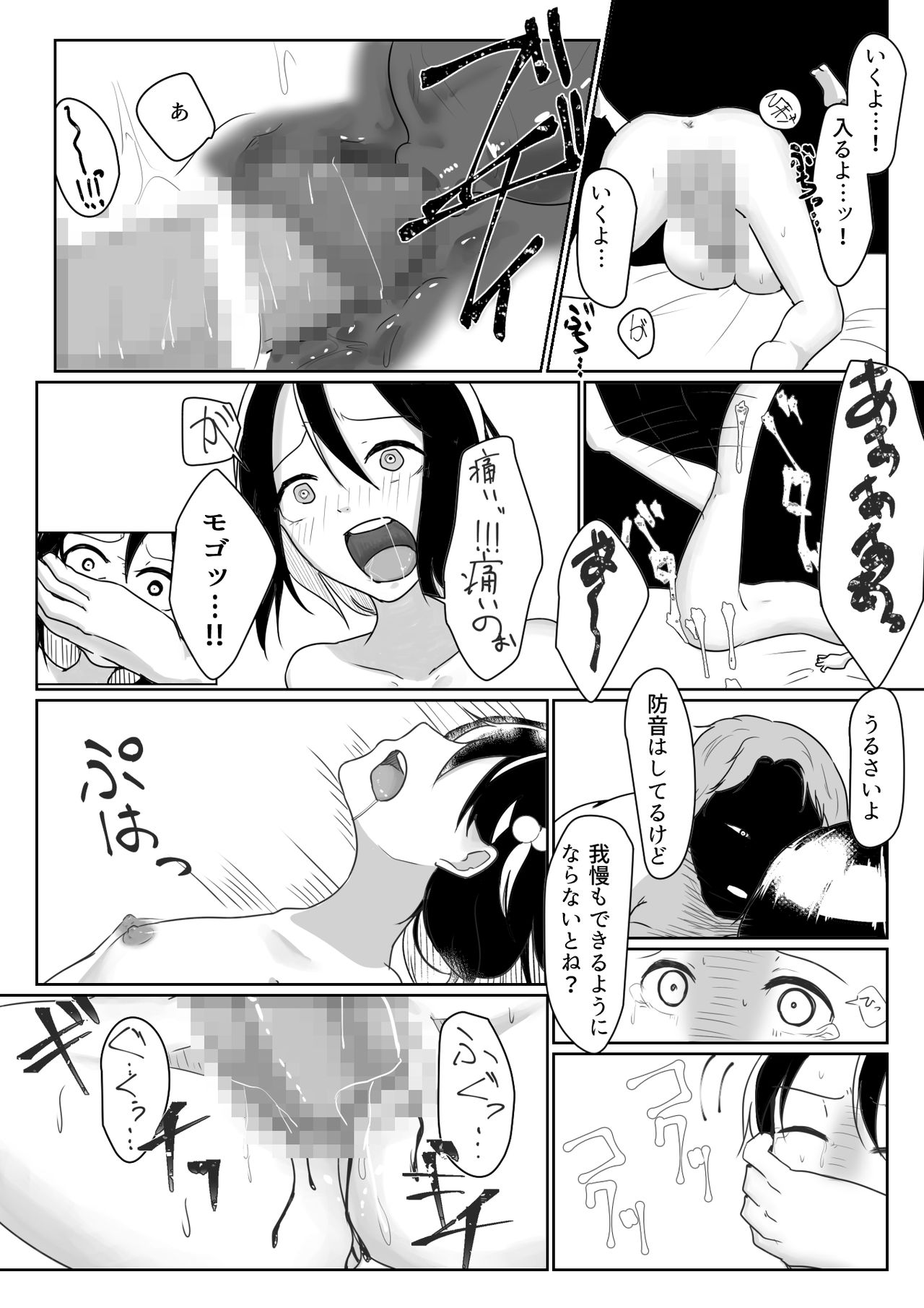 [Dejimeshi] Someone help me ~ Lori abducted genitals and mental destruction ~ page 9 full