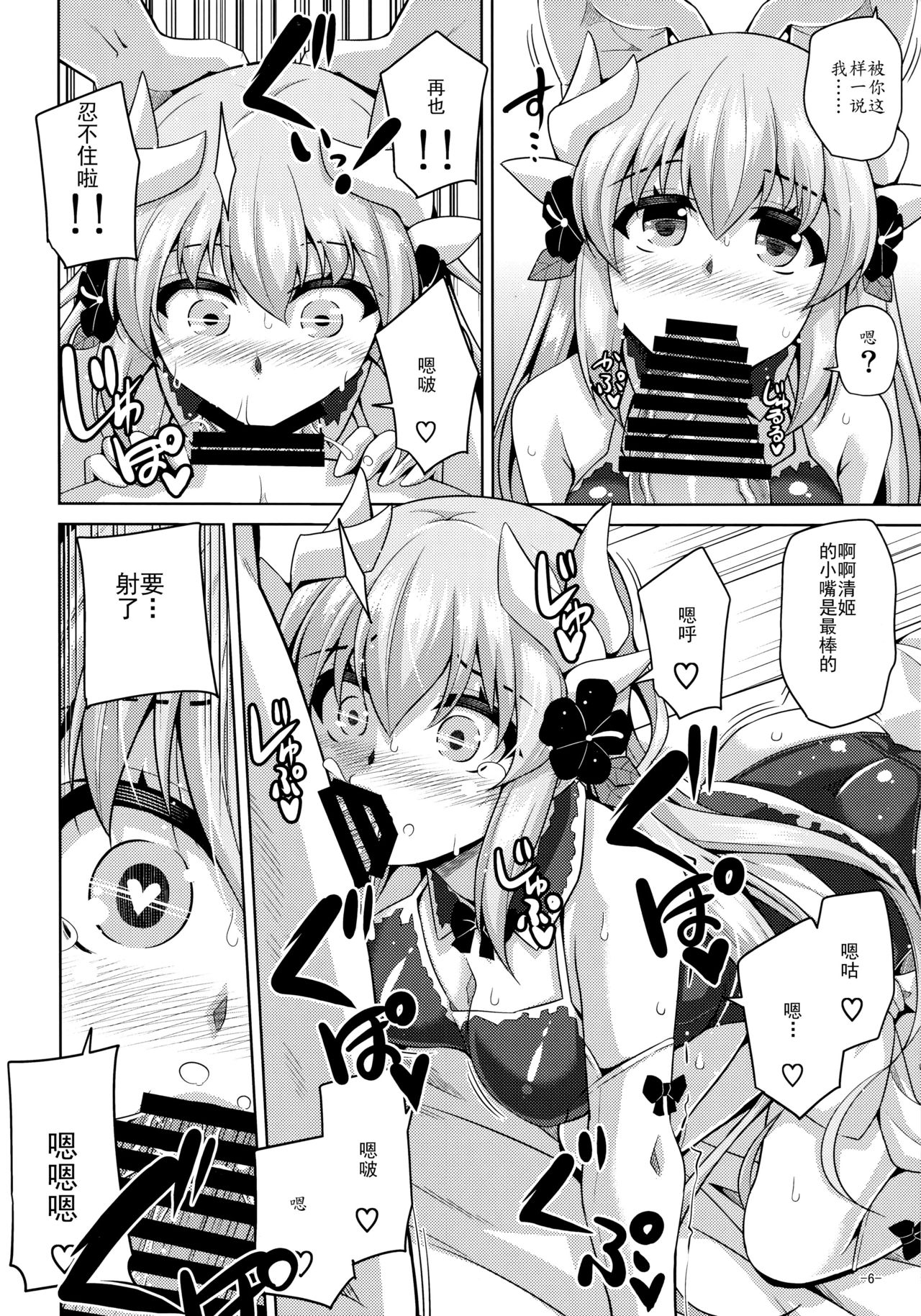 (C92) [Dokomademo Aoi Sora ni Ukabu Niku. (Nikusoukyuu.)] Ai wa... Omoi kurai ga Choudo Ii (Fate/Grand Order) [Chinese] [靴下汉化组] page 6 full