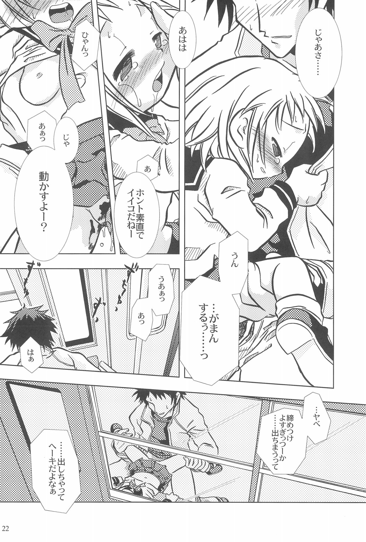 (CR33) [Lion Heart (Yokoyama Negi)] Hidamari wa Kodomo no Kuni page 22 full