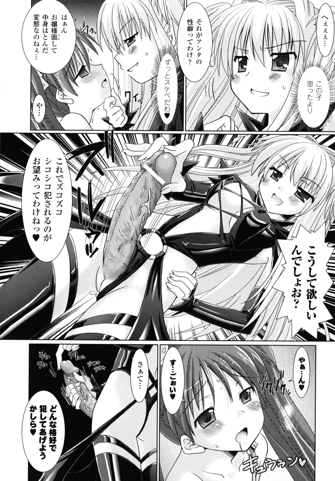 [Rusty Soul, Alto Seneka] Brandish 2 -Genteiban- page 19 full