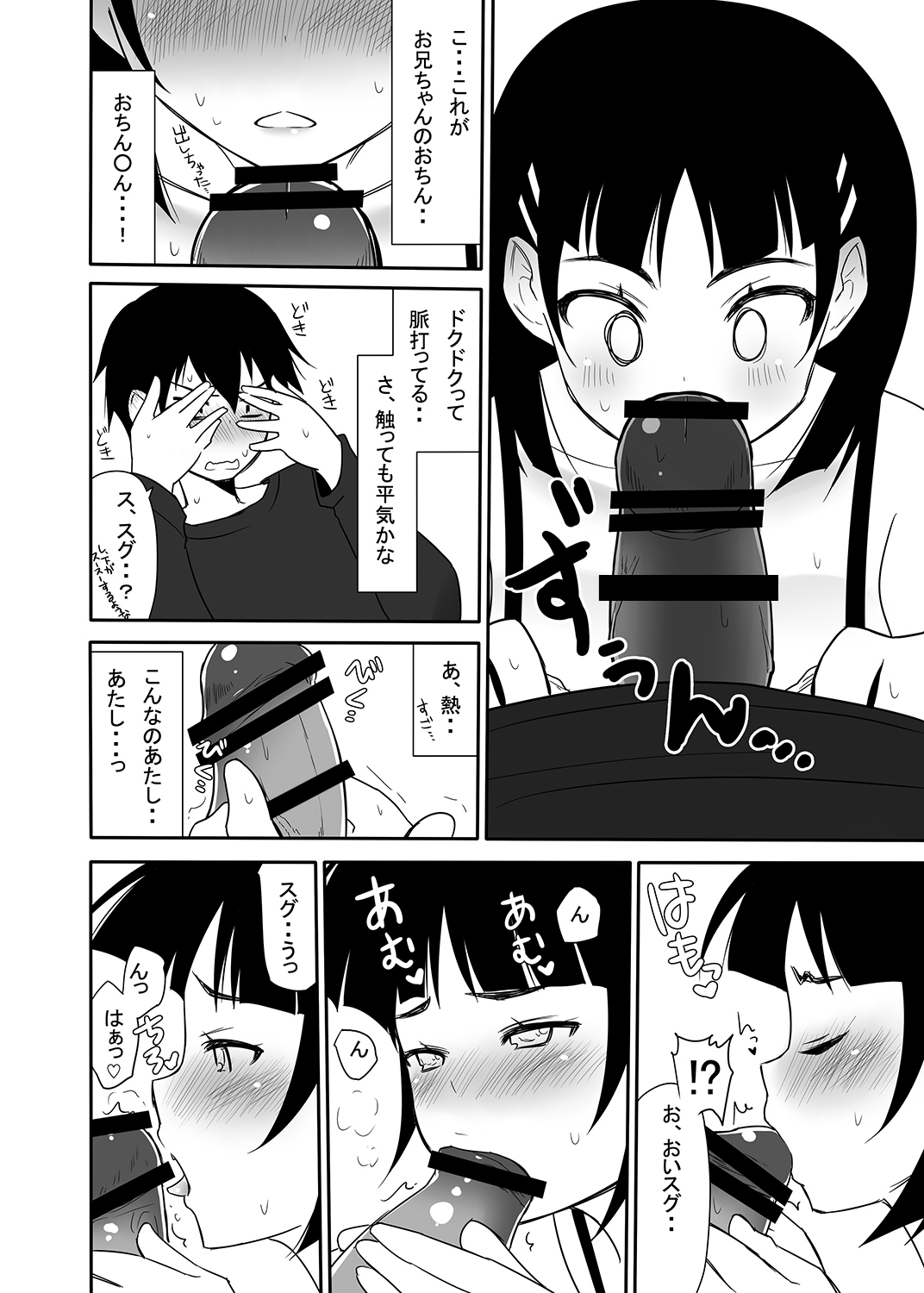 [7cm (Nase)] Imouto no Shojo ha Nido Oishii (Sword Art Online) [Digital] page 31 full