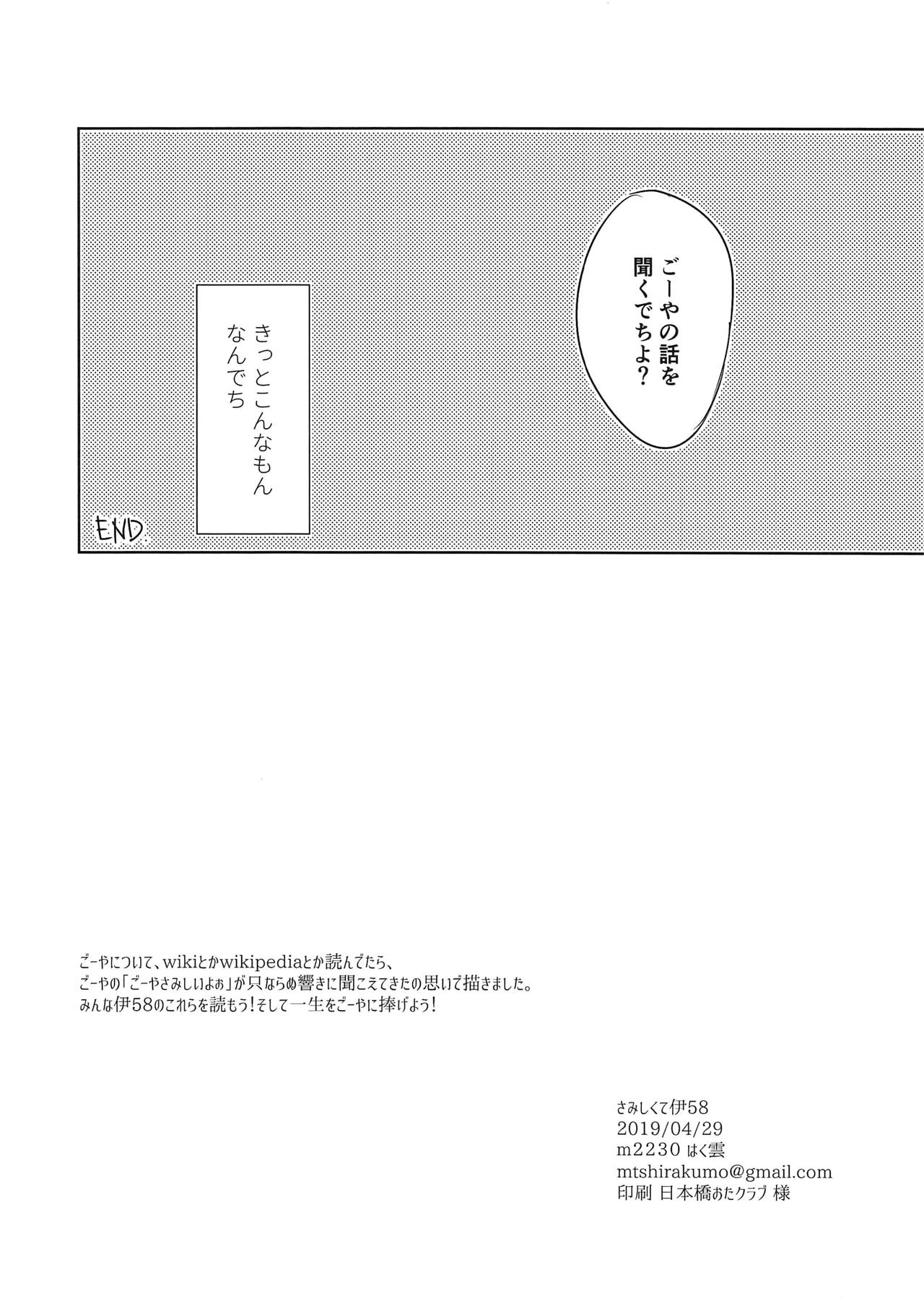 (COMIC1☆15) [m2230 (Hakuun)] Samishikute I-58 (Kantai Collection -KanColle-) page 20 full