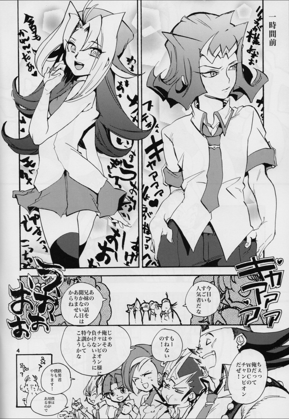 (Sennen☆Battle Phase6) [picopicopi-co (tsubasa)] Uwasa no Kyoudai no Uwasa no Ano Ko (Yu-Gi-Oh! ZeXal) page 3 full