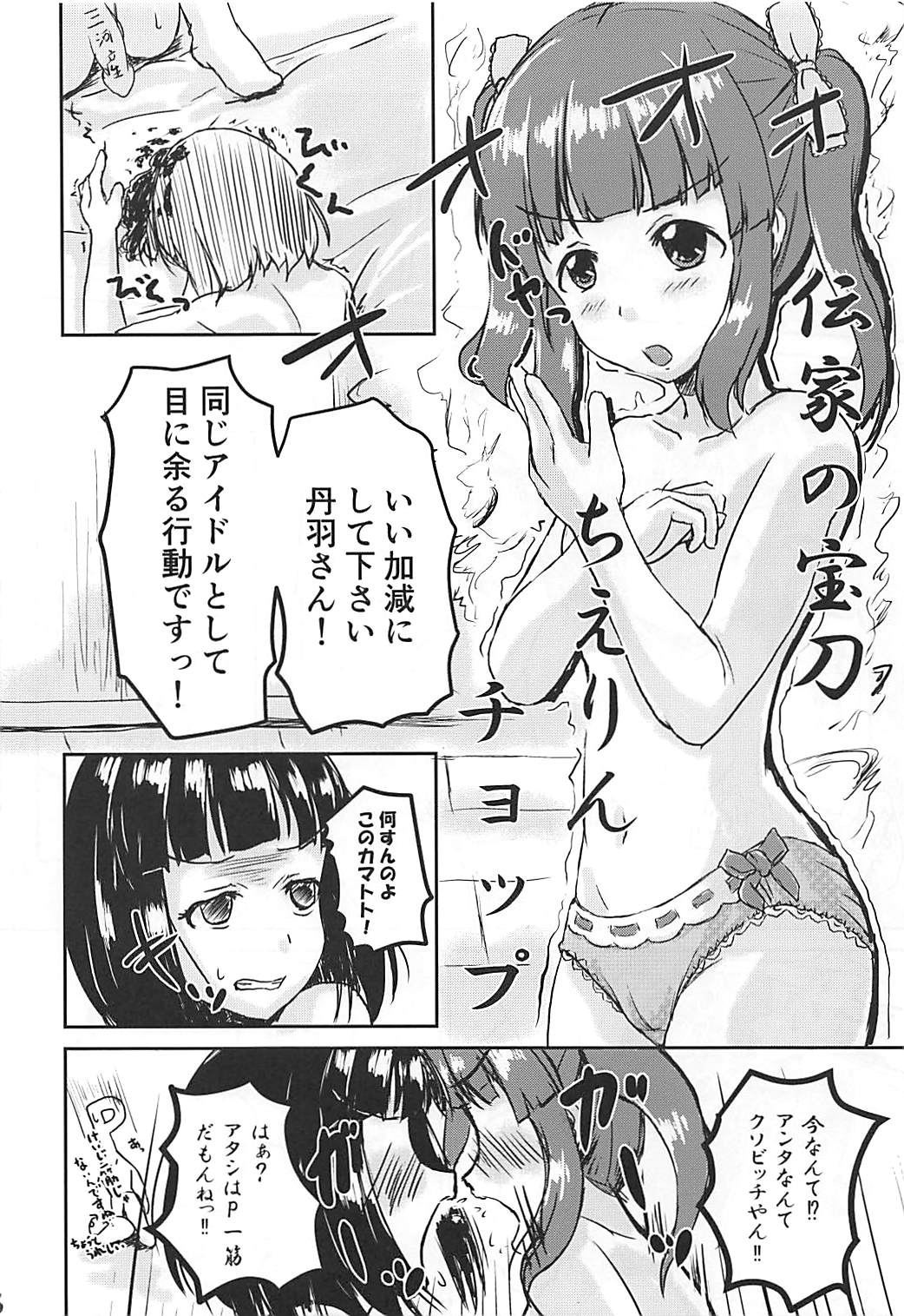 (C94) [Higasimikawa Midoriiro Doukoukai (Mikawa no Yummy)] Shin Idol no Pants o Nugasanaide XX Suru Hon (THE IDOLM@STER CINDERELLA GIRLS) page 27 full