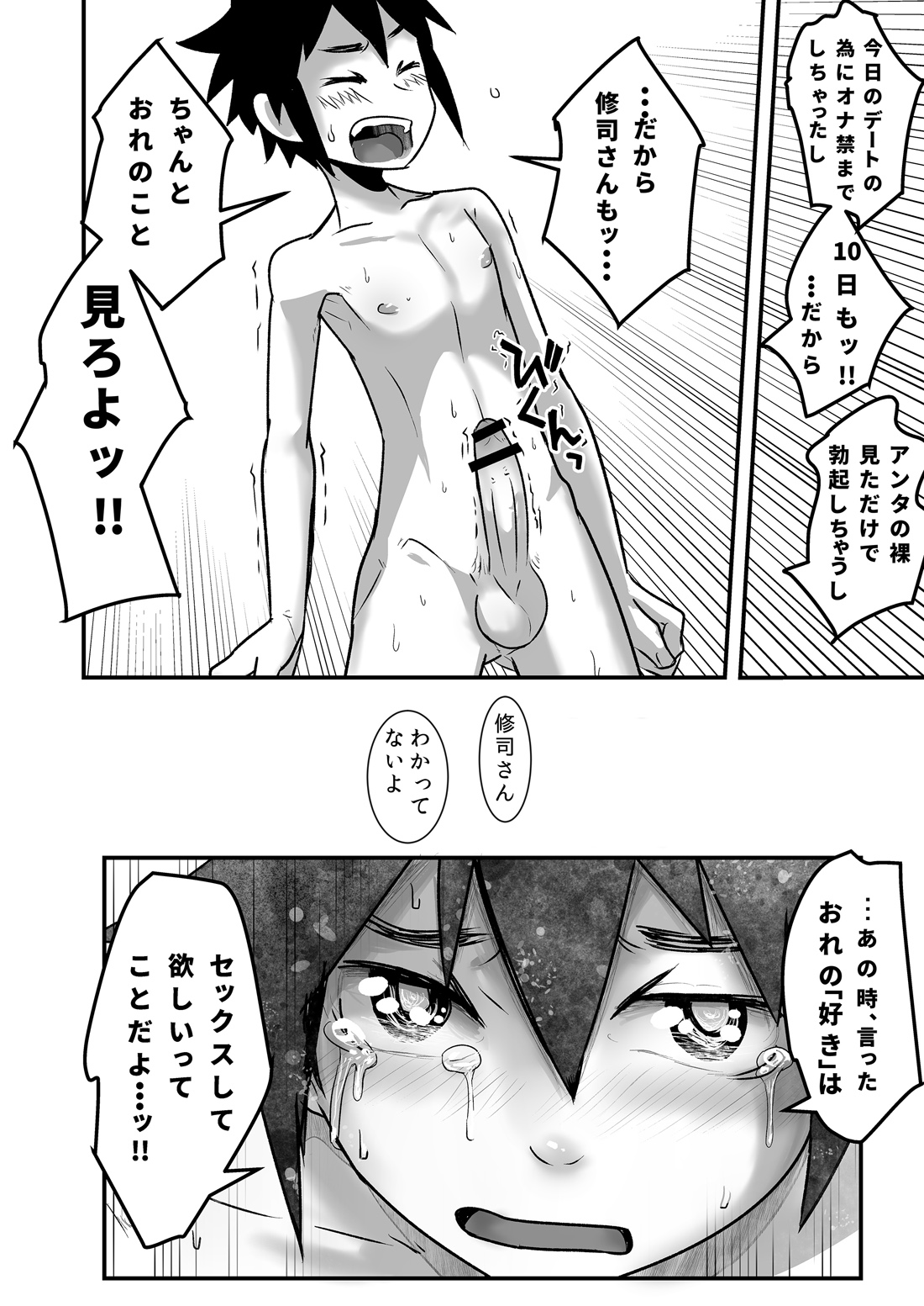 [Sakaiya (Kozirow)] Hajimete no Date no Hanashi. [Digital] page 29 full