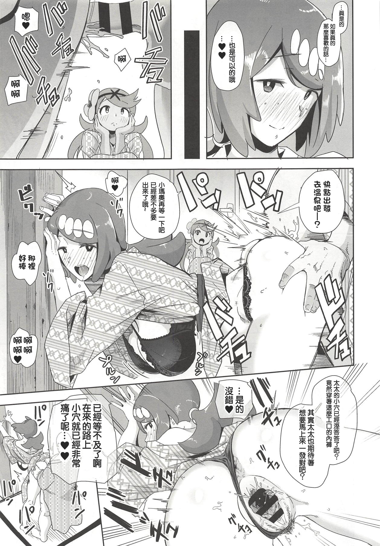 (COMIC1☆14) [DOLL PLAY (Kurosu Gatari)] Alola no Yoru no Sugata 2 (Pokémon Sun and Moon) [Chinese] [洨五組] page 4 full