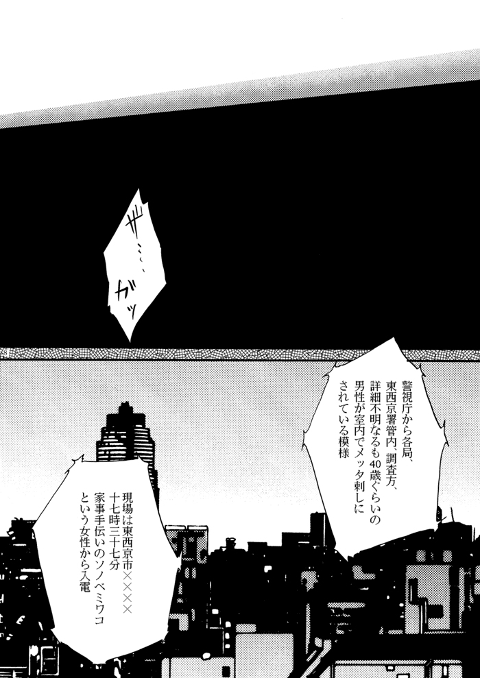 [OVERDOSE (Yamane Shouin)] Hari no Mushiro (Majin Tantei Nougami Neuro) [Digital] page 9 full