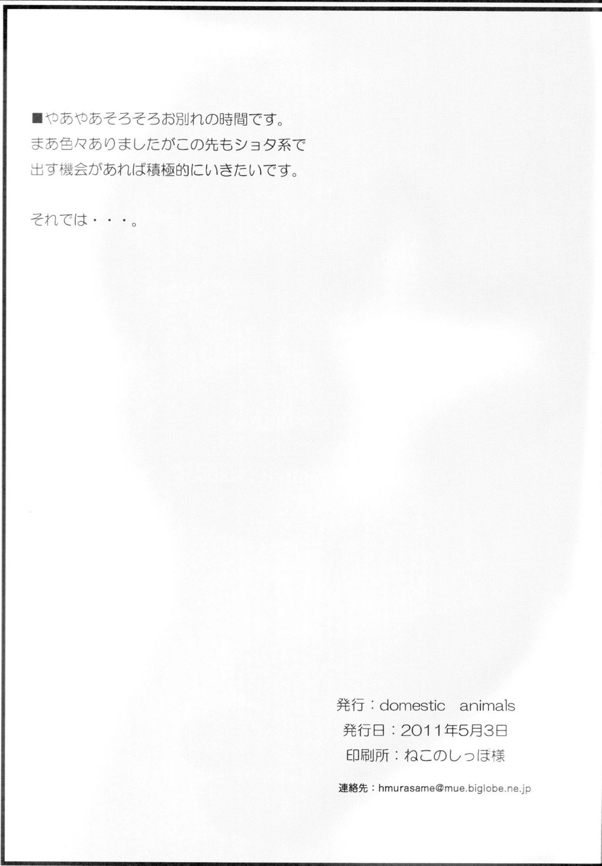 (Futaket 6) [Domestic animals (Murasame Maru)] BOY meets BOY page 27 full