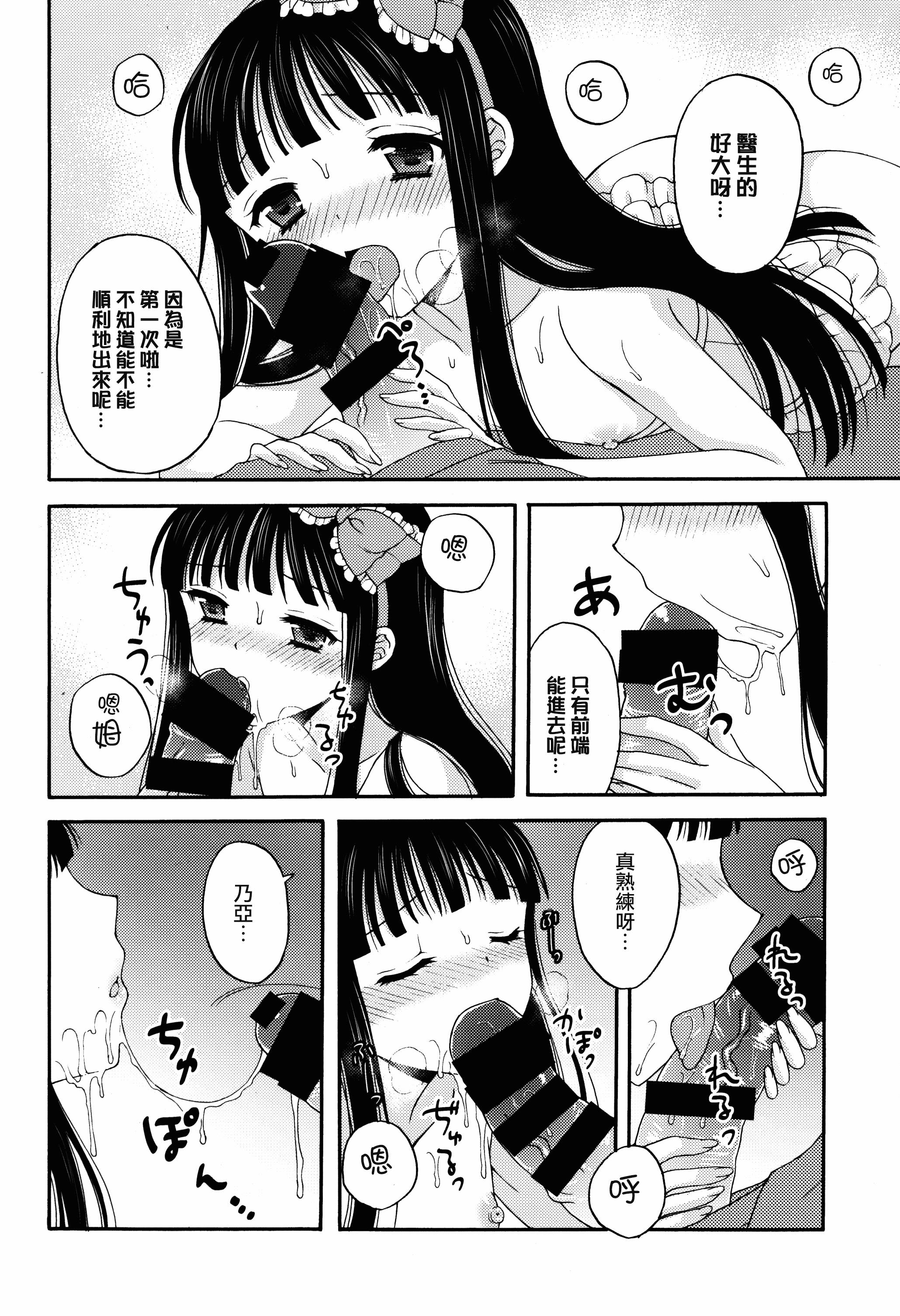 (C87) [Honey Bunny (Kohachi)] Shoujo Ningyou Shoukougun [Chinese] [瑞树汉化组] page 20 full