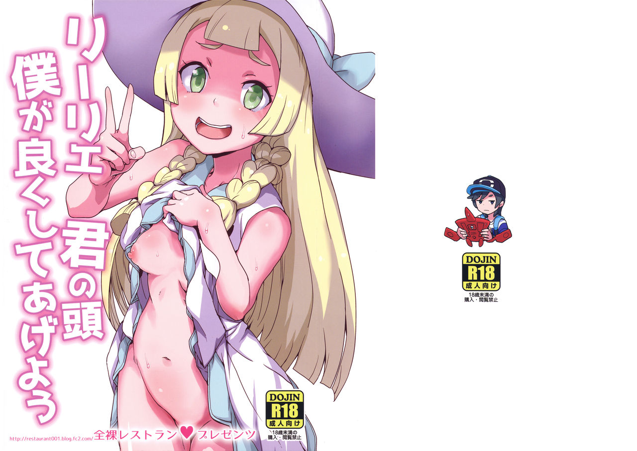 (Puniket 37) [Zenra Restaurant (Heriyama)] Lillie Kimi no Atama Boku ga Yoku Shite Ageyou (Pokémon Sun and Moon) [English] [Doujins.com] page 30 full