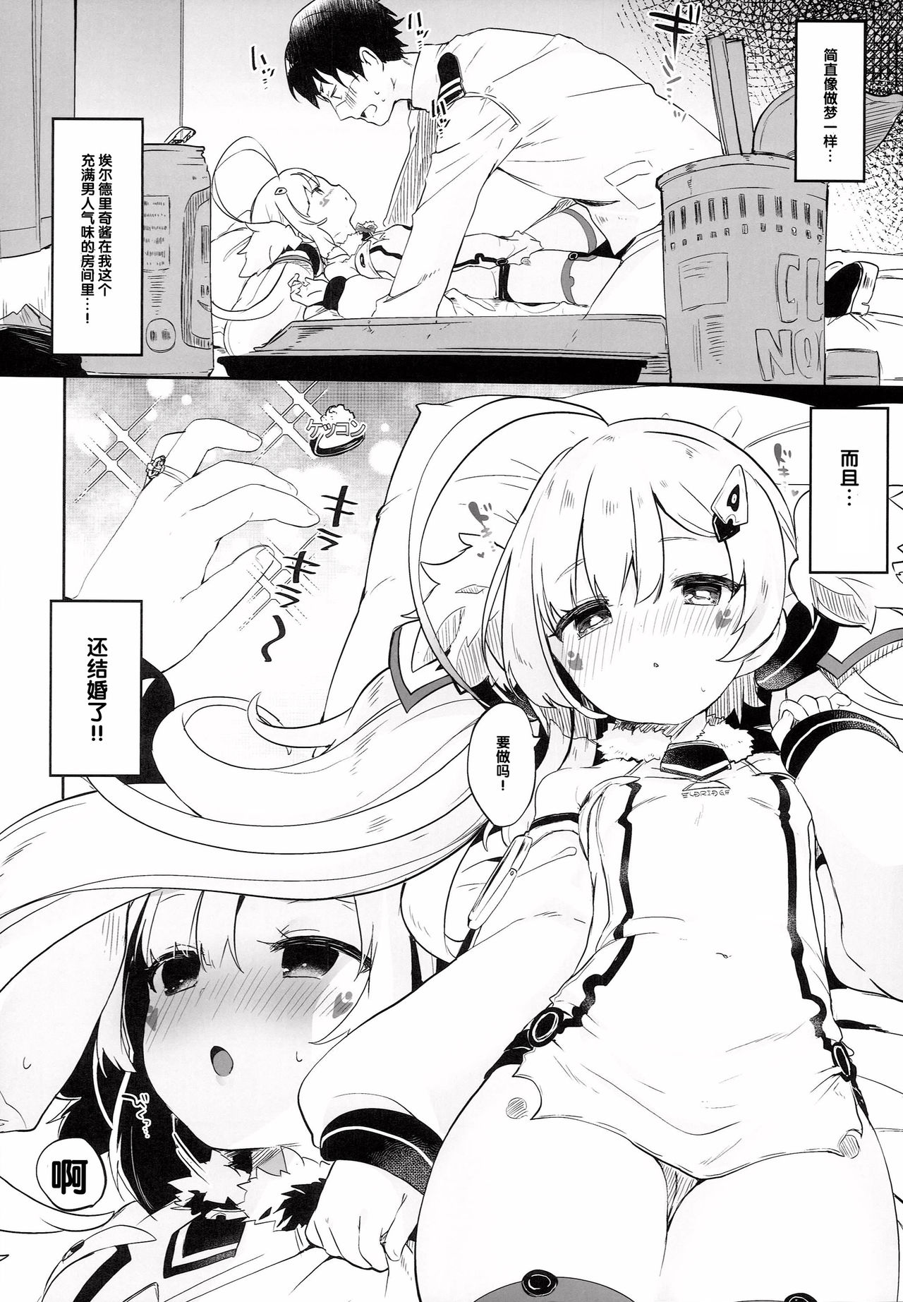 (C94) [Kedama Gyuunyuu (Tamano Kedama)] Eld Marriage (Azur Lane) [Chinese] [寂月汉化组] page 12 full