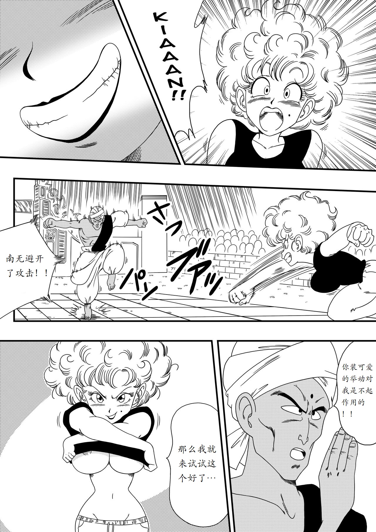 [Yamamoto] NAM VS RANFAN (Dragon Ball) [Chinese] [夜中独行汉化] page 3 full