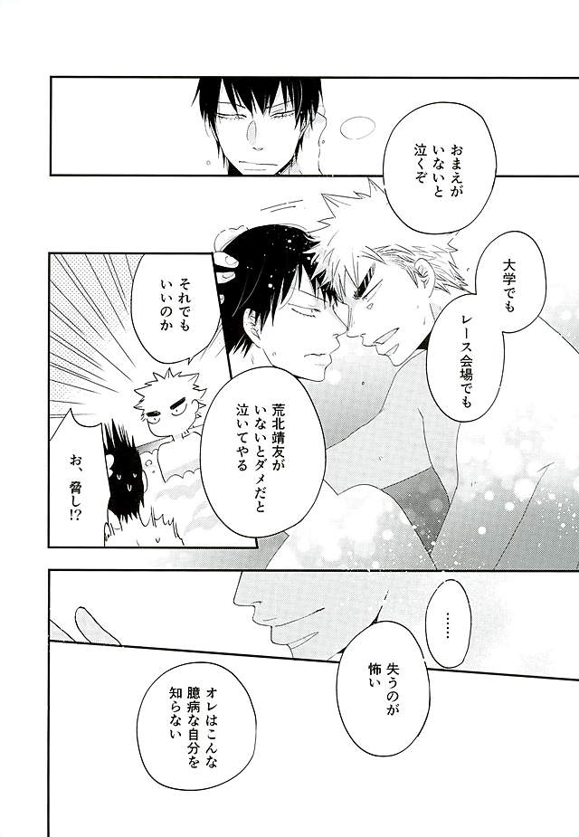 (C89) [koritz (Hasuyamada Ren)] Kokyu - I can't breathe without you (Yowamushi Pedal) page 37 full