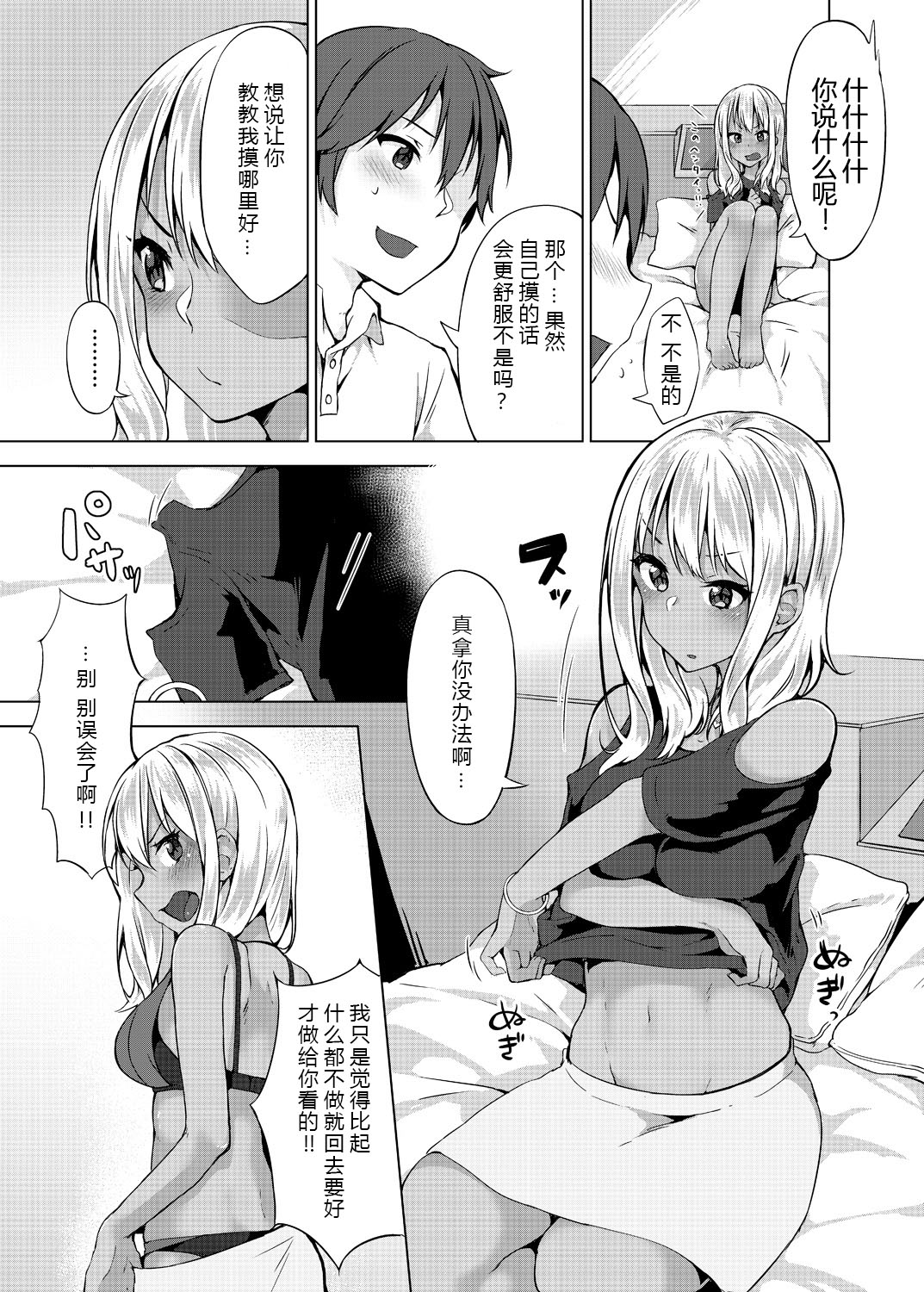 [Yuzunoki Ichika] Pantsu Wasurete Hatsu Ecchi!? Nuresugichatte Tomaranai 5 [Chinese] [CE家族社] page 3 full