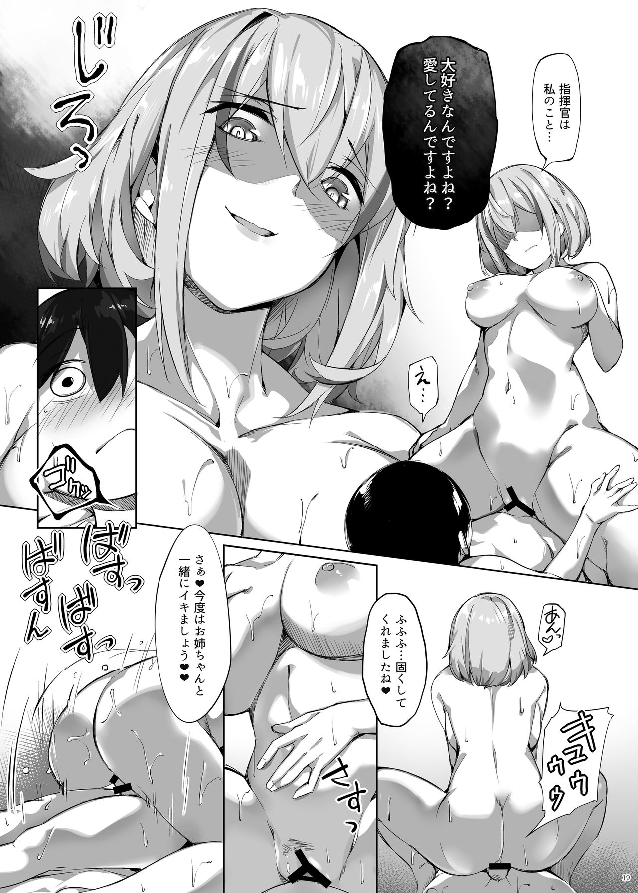 [Salt choc (Naha 78)] Roon no Shota Henai Houjou (Azur Lane) [Digital] page 19 full