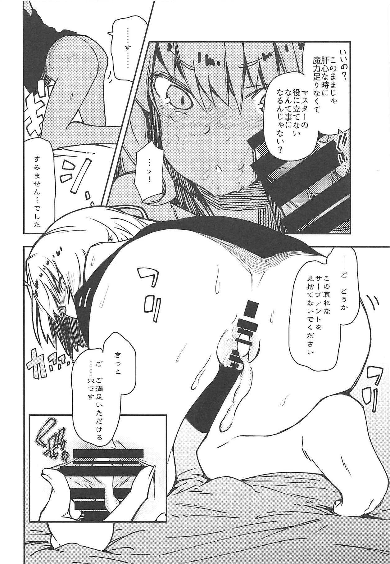 (C94) [MOUSOUDOKEI (Iwasaki Takashi)] Chaldea Kounin Maryoku Kyoukyuu Oji-san! (Fate/Grand Order) page 9 full