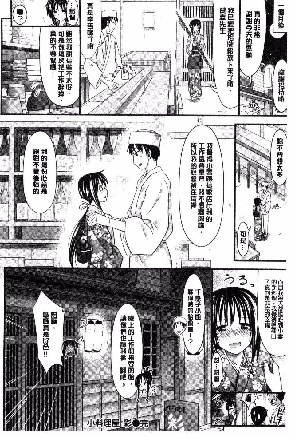 [Makinosaka Shinichi] Amakuchi Virgin | 甘甜可口的處女 [Chinese] [風與黑暗掃圖] page 98 full