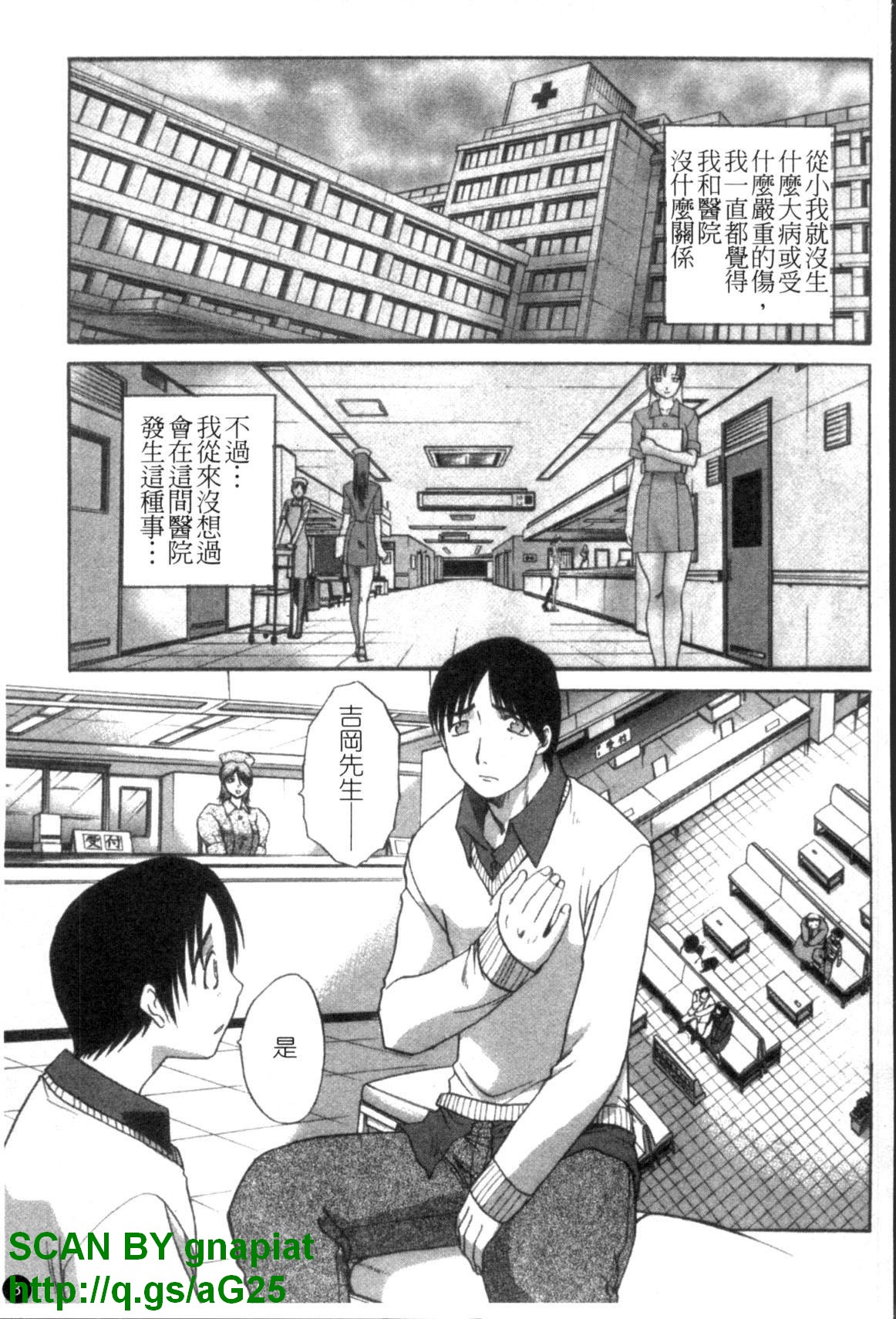 [Itaba Hiroshi] Narumama Hospital [Chinese] [GNAPIAT] page 4 full
