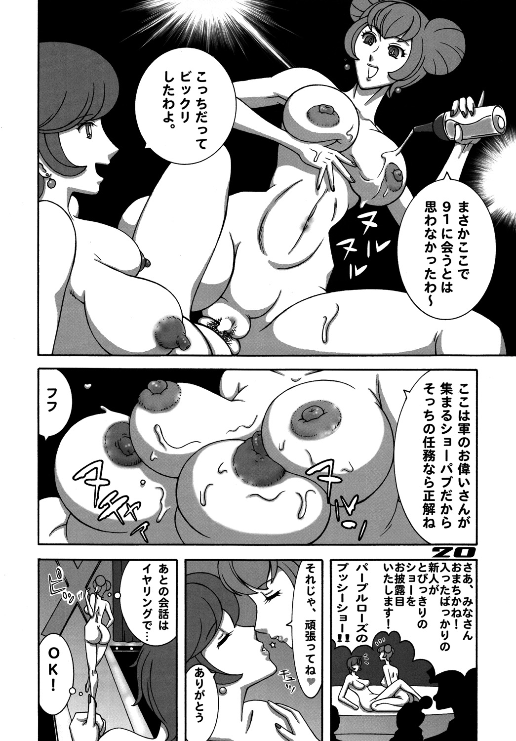 [Dynamite Honey (Koutarou, Machi Gaita, Yamaura Shou)] 009 Dynamite (009-1) page 19 full