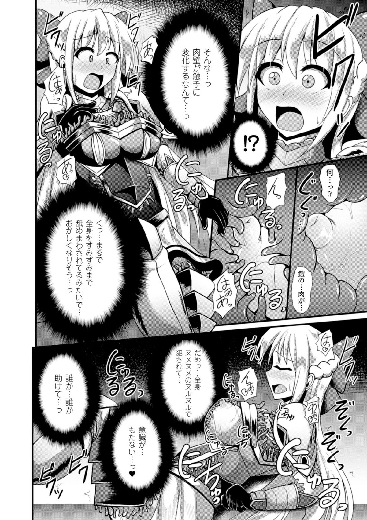 [Anthology] 2D Comic Magazine Masou Injoku Yoroi ni Moteasobareru Heroine-tachi Vol. 1 [Digital] page 52 full