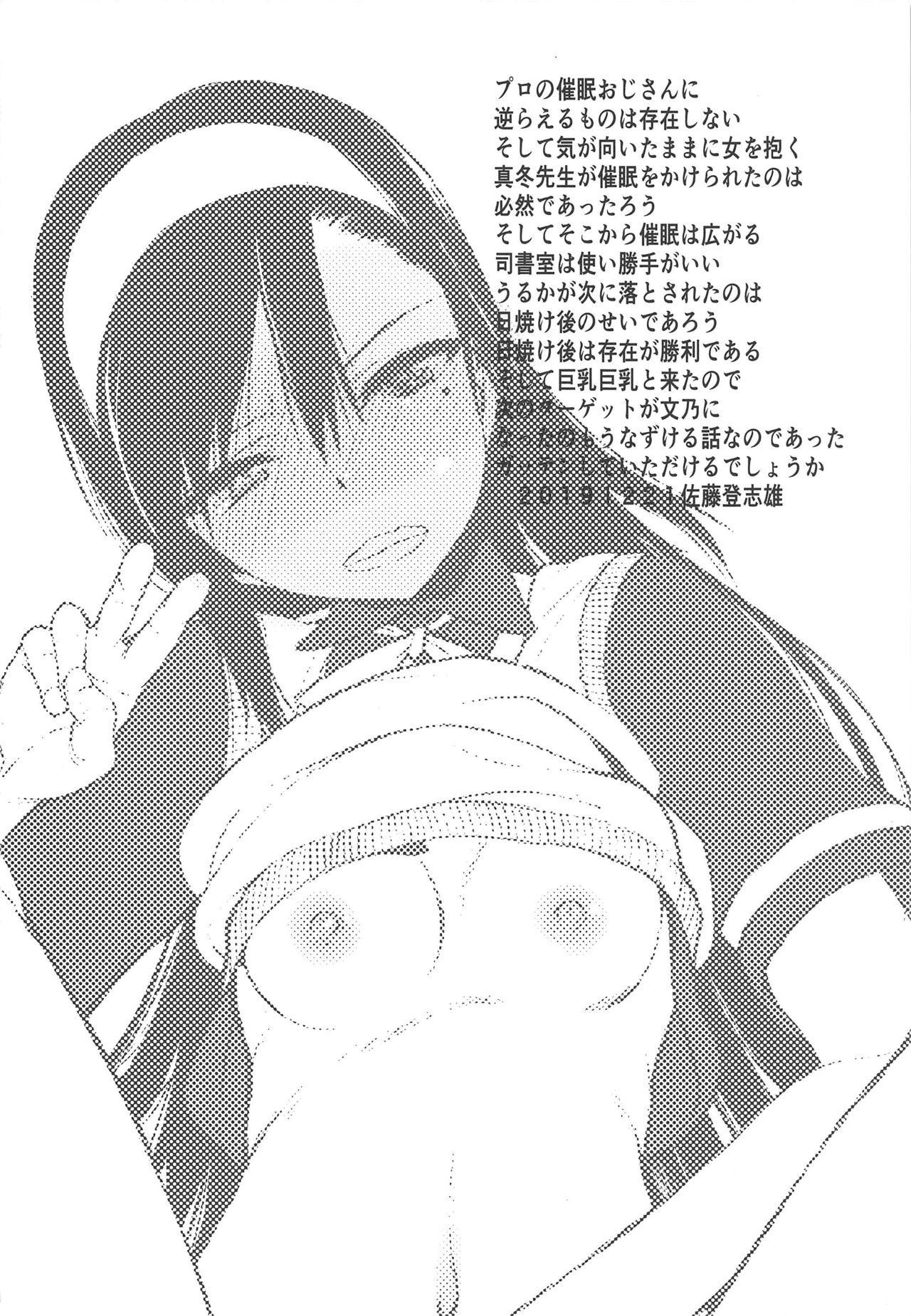 (C97) [Kyomu no Uta (Satou Toshio)] Pro no Saimin Oji-san wa Sex shika Dekinai 02 (Bokutachi wa Benkyou ga Dekinai) page 3 full