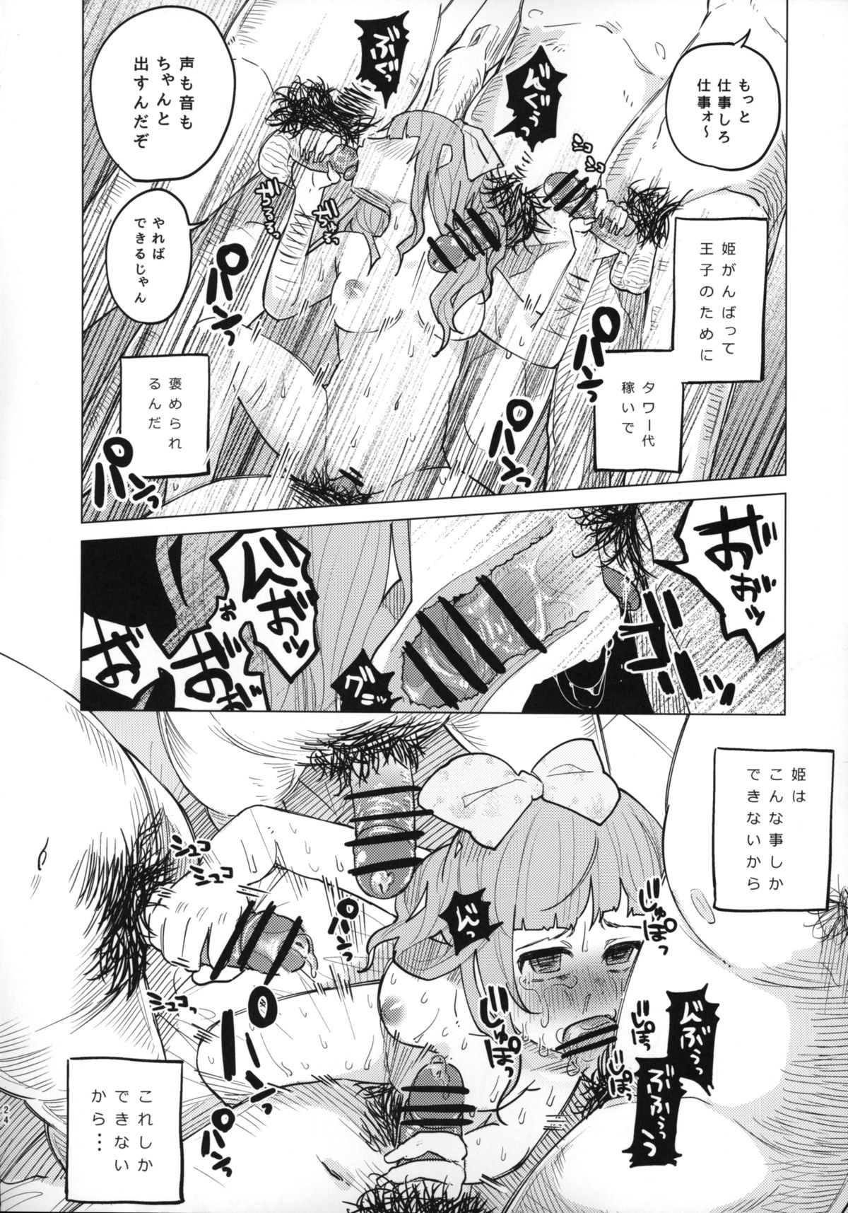 (COMITIA111) [Chemical Janky (Shiruka Bakaudon)] Menhera Hosukyou Bokobokorin! page 24 full