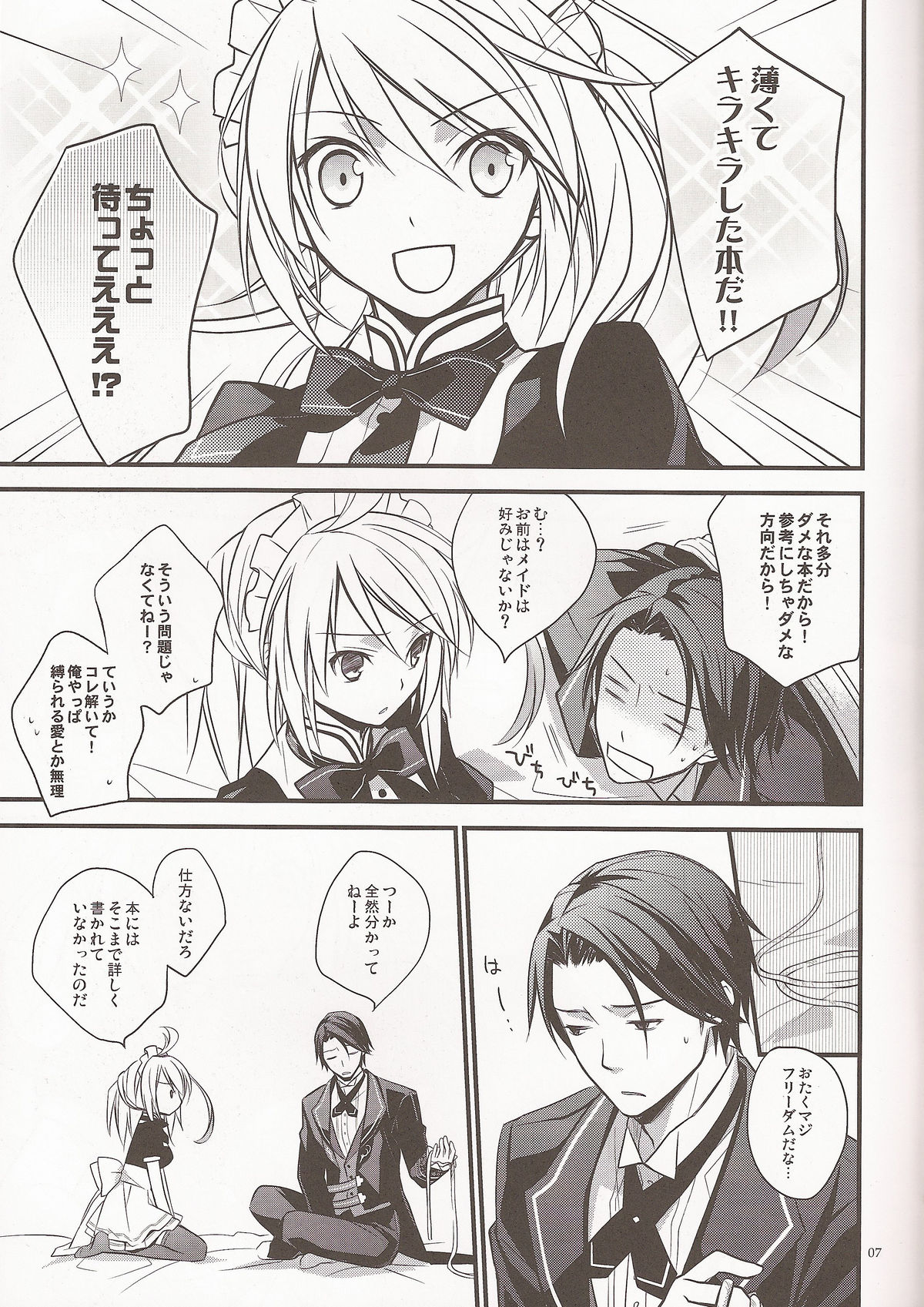 (C81) [Kaicho-Maniax (Nanami Yasuna)] KiraKira (Tales of Xillia) page 5 full