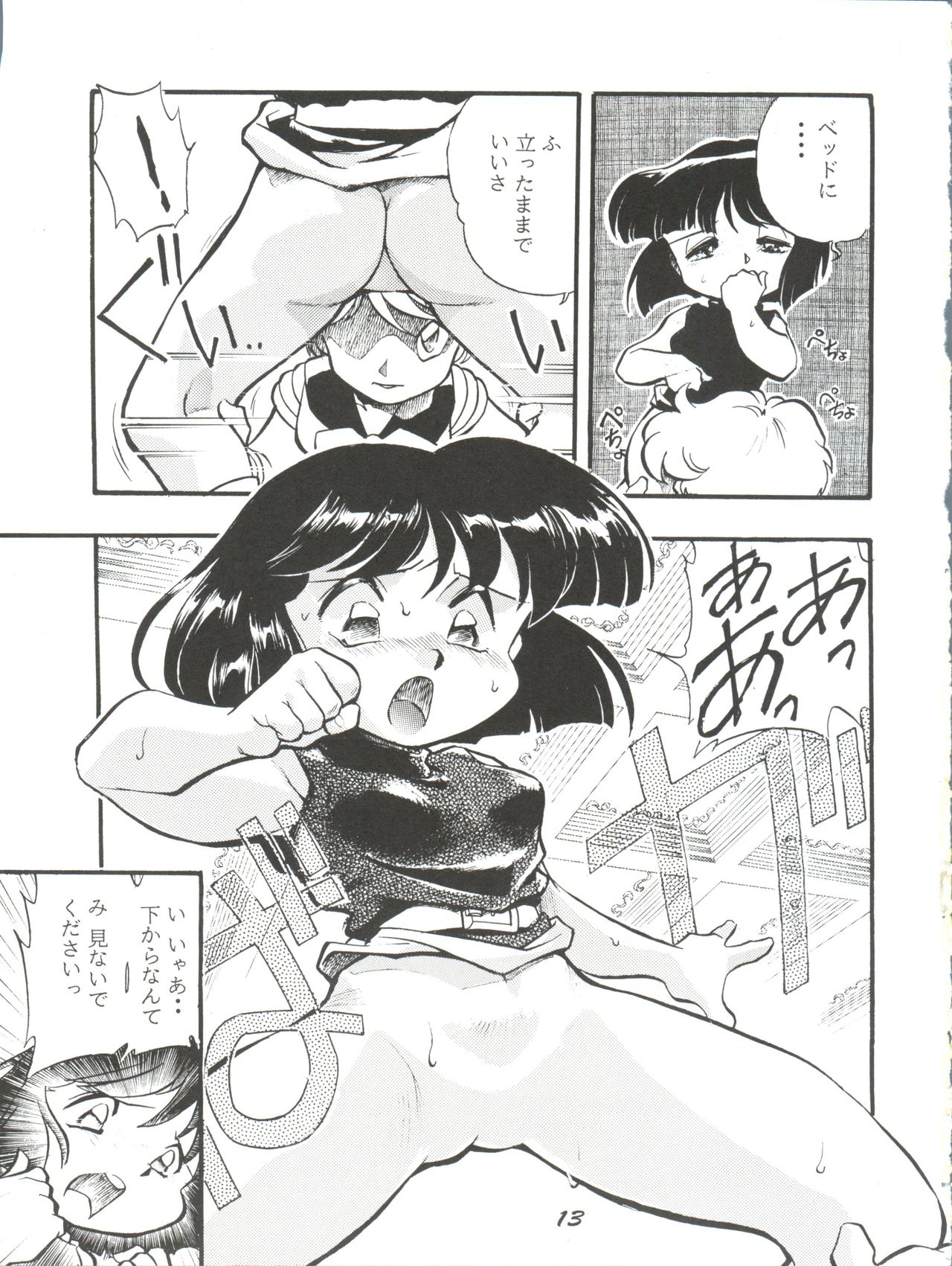 (Comic Castle 8) [Studio Parfe (Dohi Kensuke)] Tsukikage (Bishoujo Senshi Sailor Moon) page 12 full