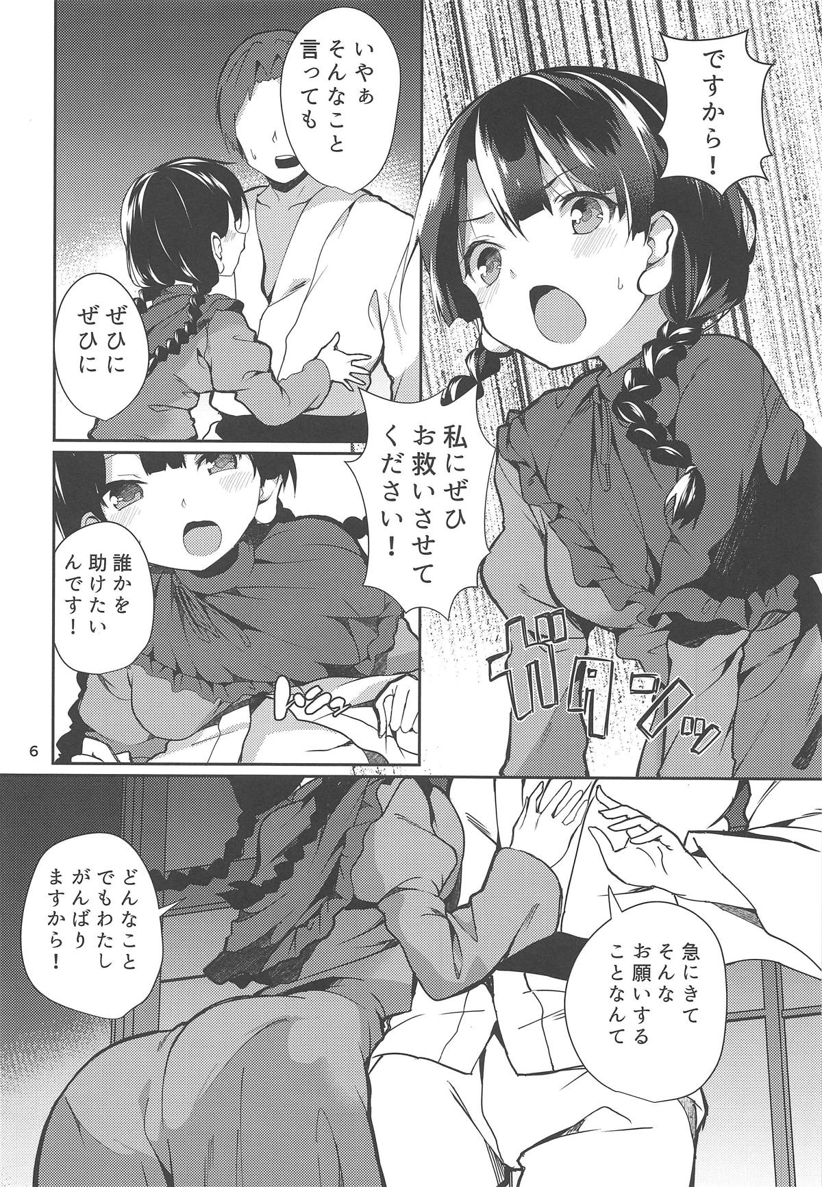 (C95) [Tetsu no Otoshigo (Chirorian)] Narumi-chan ga Ganbaru Hon (Touhou Project) page 4 full