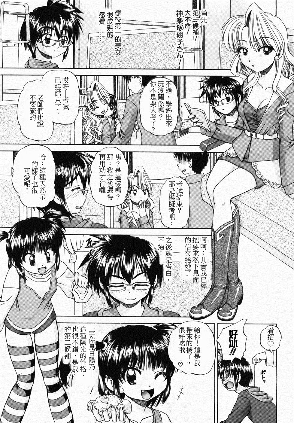 [Chunrouzan] Hitou ~Midare no Yado~ | 秘湯～亂交合宿 (Otomodachi) [Chinese] page 3 full