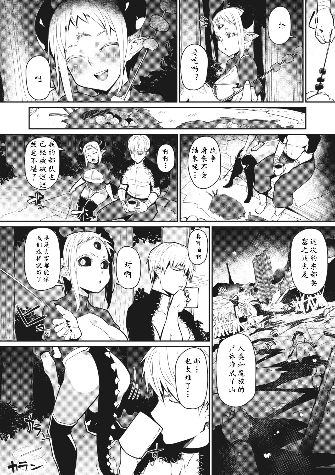 [Meetban] Majin Zensen (COMIC GAIRA Vol.01) [Chinese] page 4 full