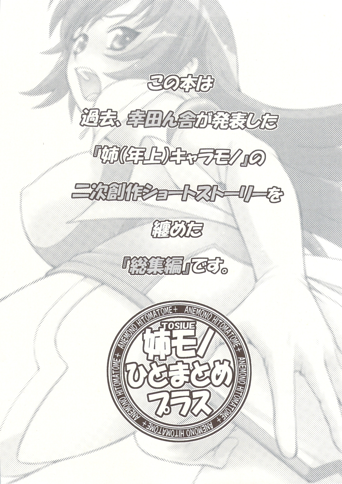 (C74) [Koudansha (Tomohiro Kouda)] Anemono Hitomatome Plus Soushuuhen 3 (Zoids Genesis, Busou Renkin, Princess Resurrection) page 2 full