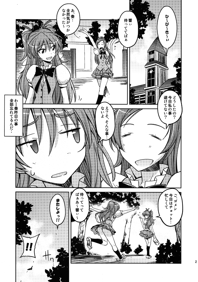 (C80) [Poyopacho (UmiUshi)] Poyopacho HK (Suite PreCure♪) page 24 full