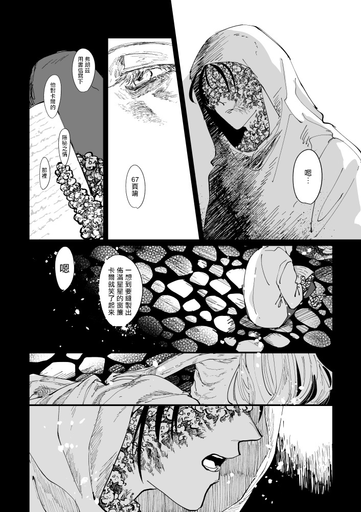 丑陋少年与美丽少年的故事 [拾荒者汉化组]X[男♂娘汉化组] page 37 full