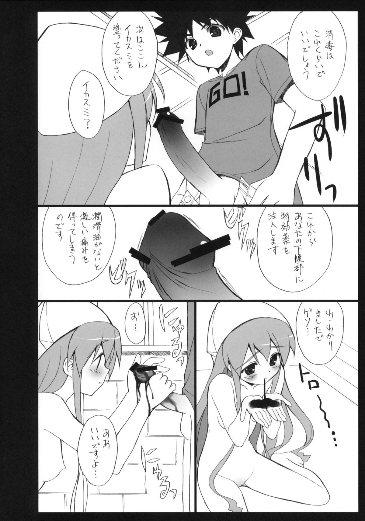 (C79) [Ura FMO (Fumio)] Ika Sashi (Shinryaku! Ika Musume) page 9 full