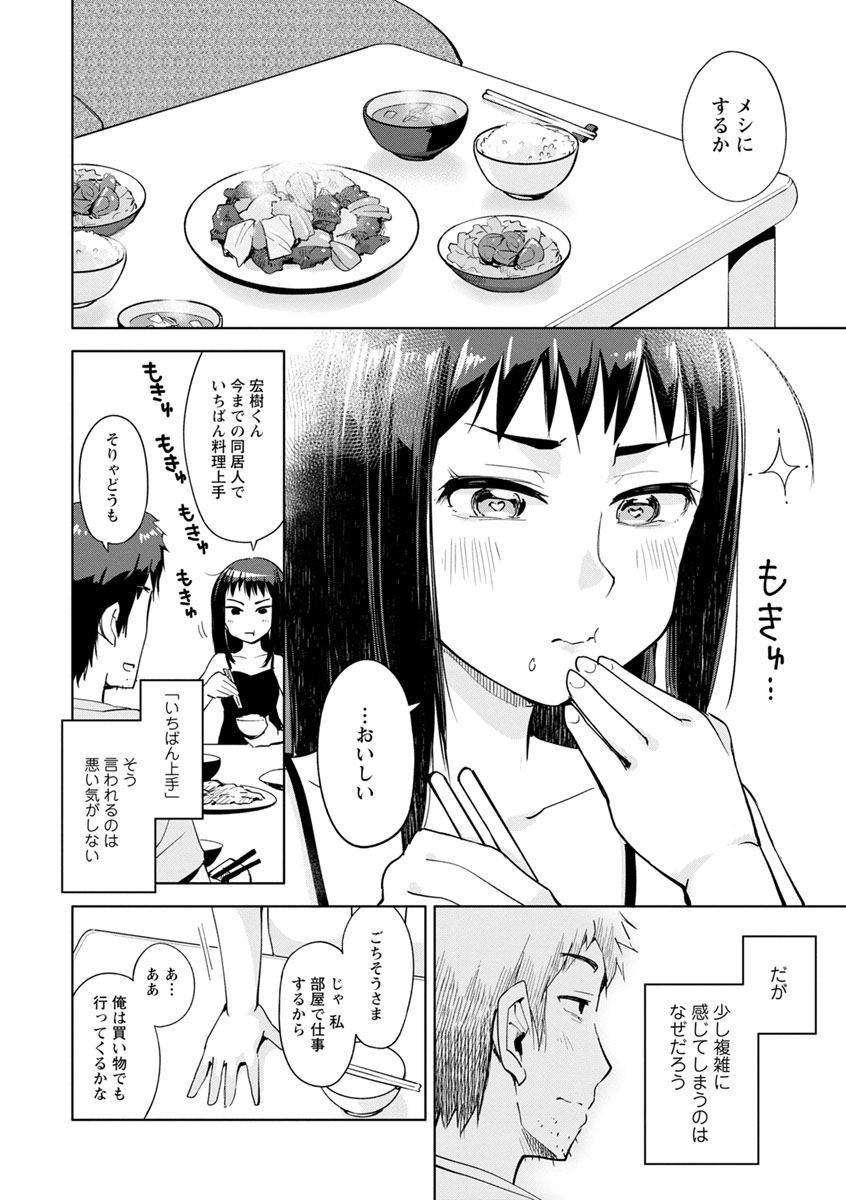 [Osawa Uichi] Suki na Ko ga Ecchi da to Ureshii yo ne [Digital] page 90 full