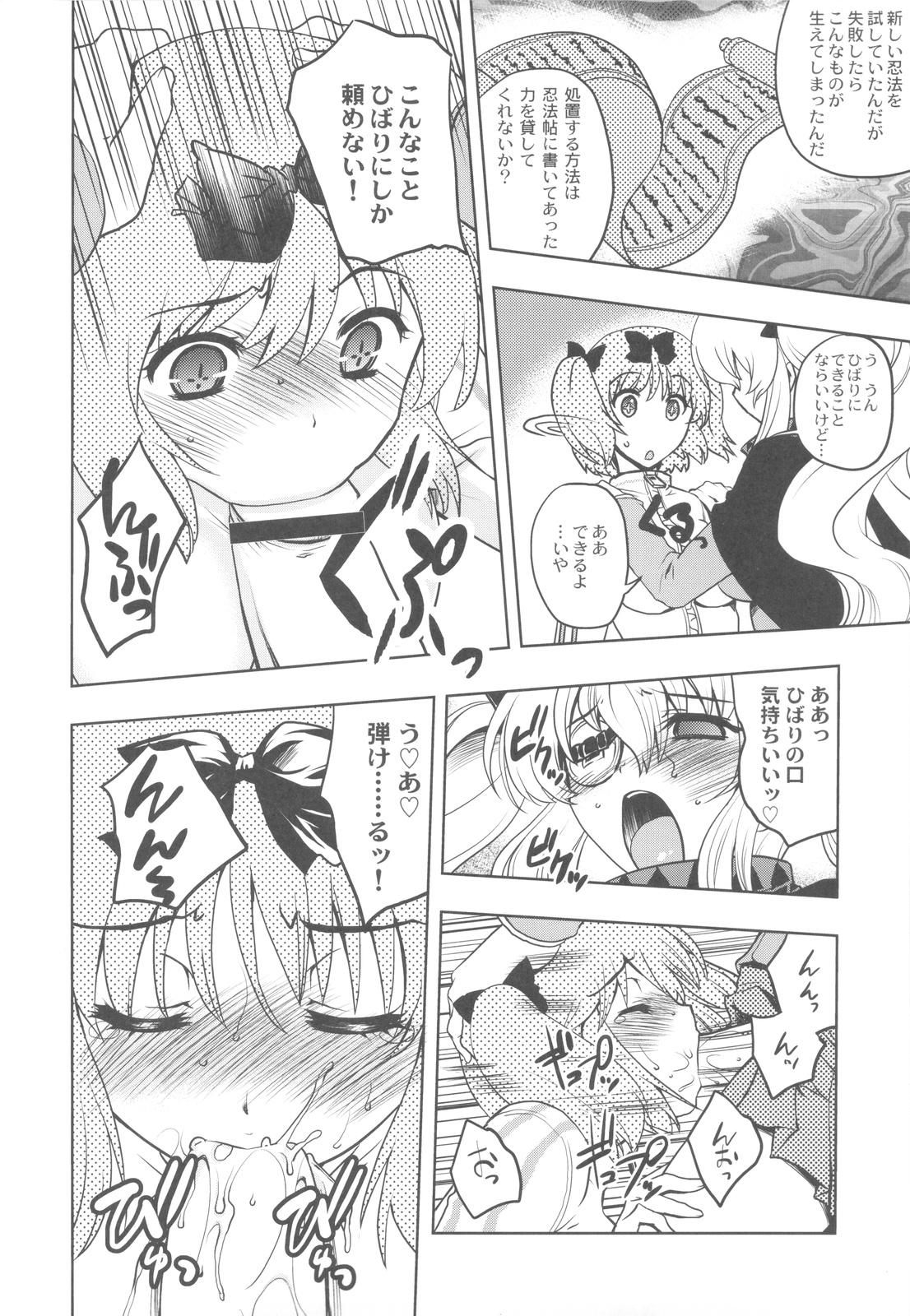 (C81) [Kacchuu Musume] Chinese Figure Four Lock (Various) page 17 full