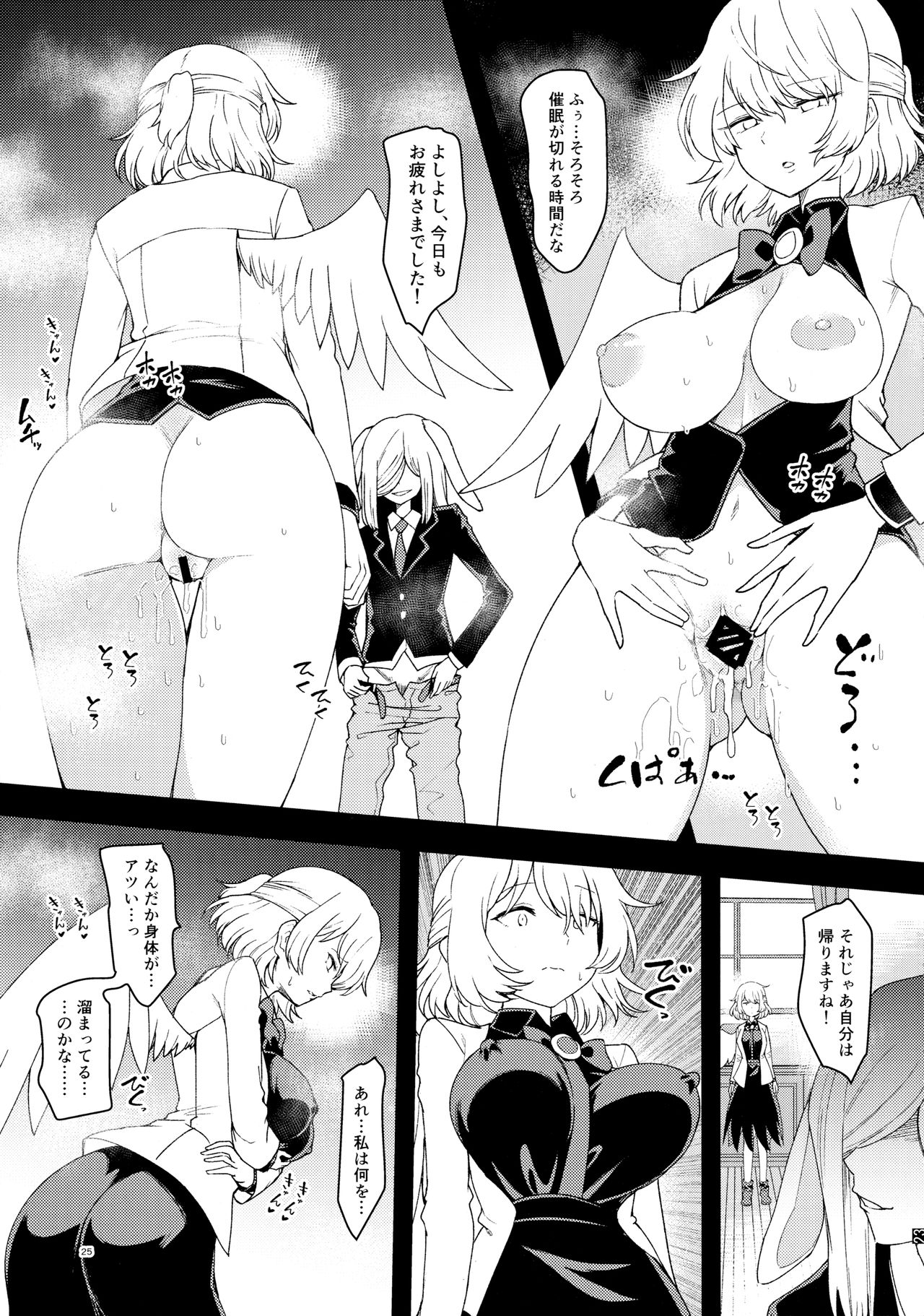 (C95) [Komorikiri. (Urin)] Saimin Megami wa Iinari Ningyou (Touhou Project) page 24 full