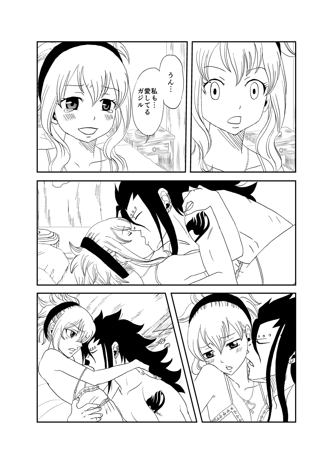 [Cashew] GajeeLevy Christmas Manga (Fairy Tail) page 5 full